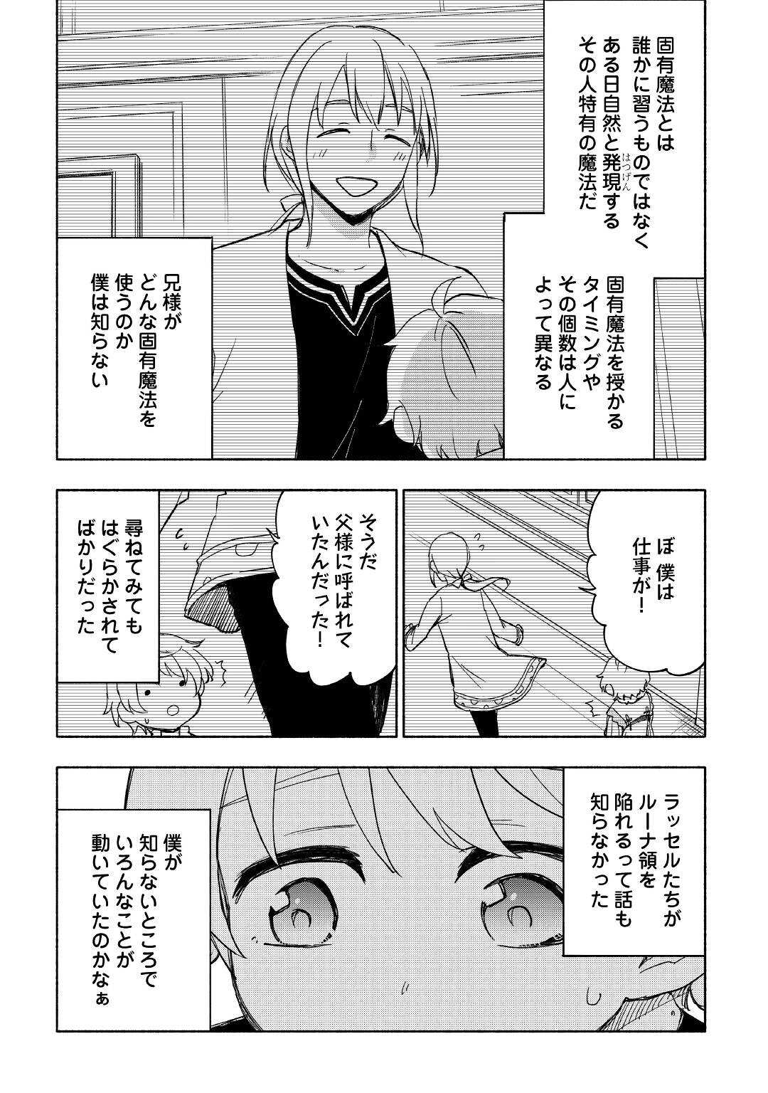 神に愛された子 第29話 - Page 3