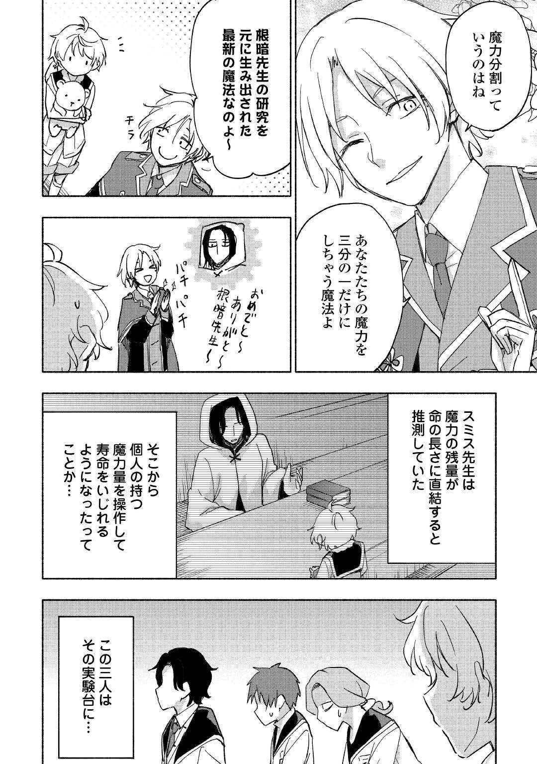 神に愛された子 第29話 - Page 8