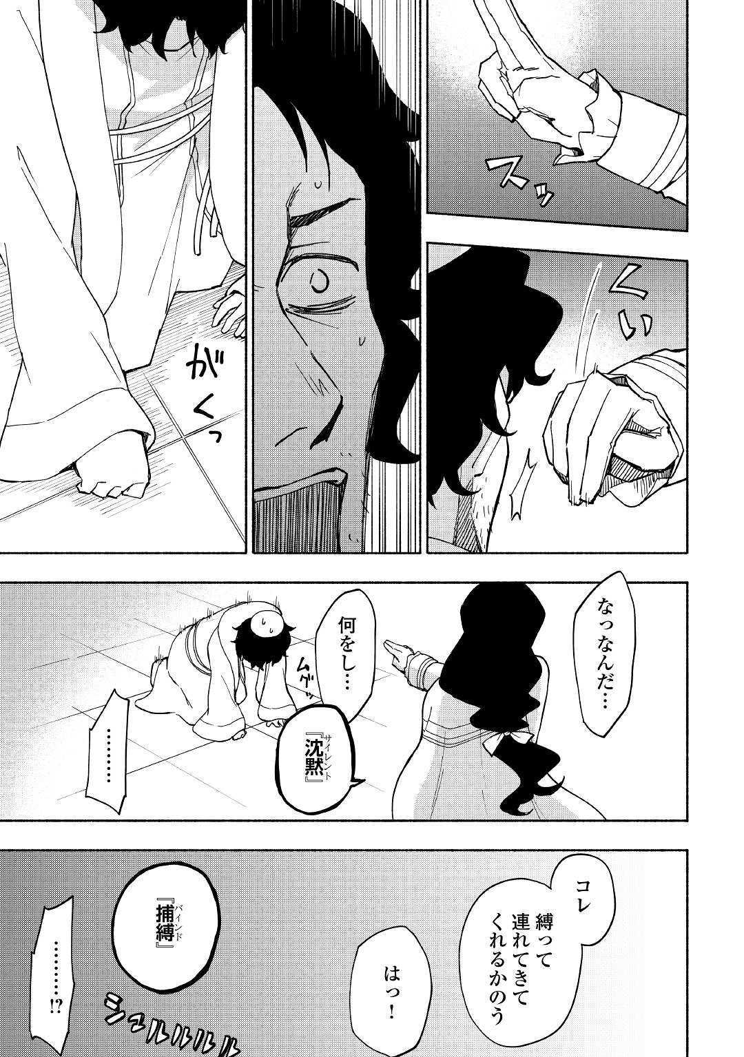 神に愛された子 第9話 - Page 17