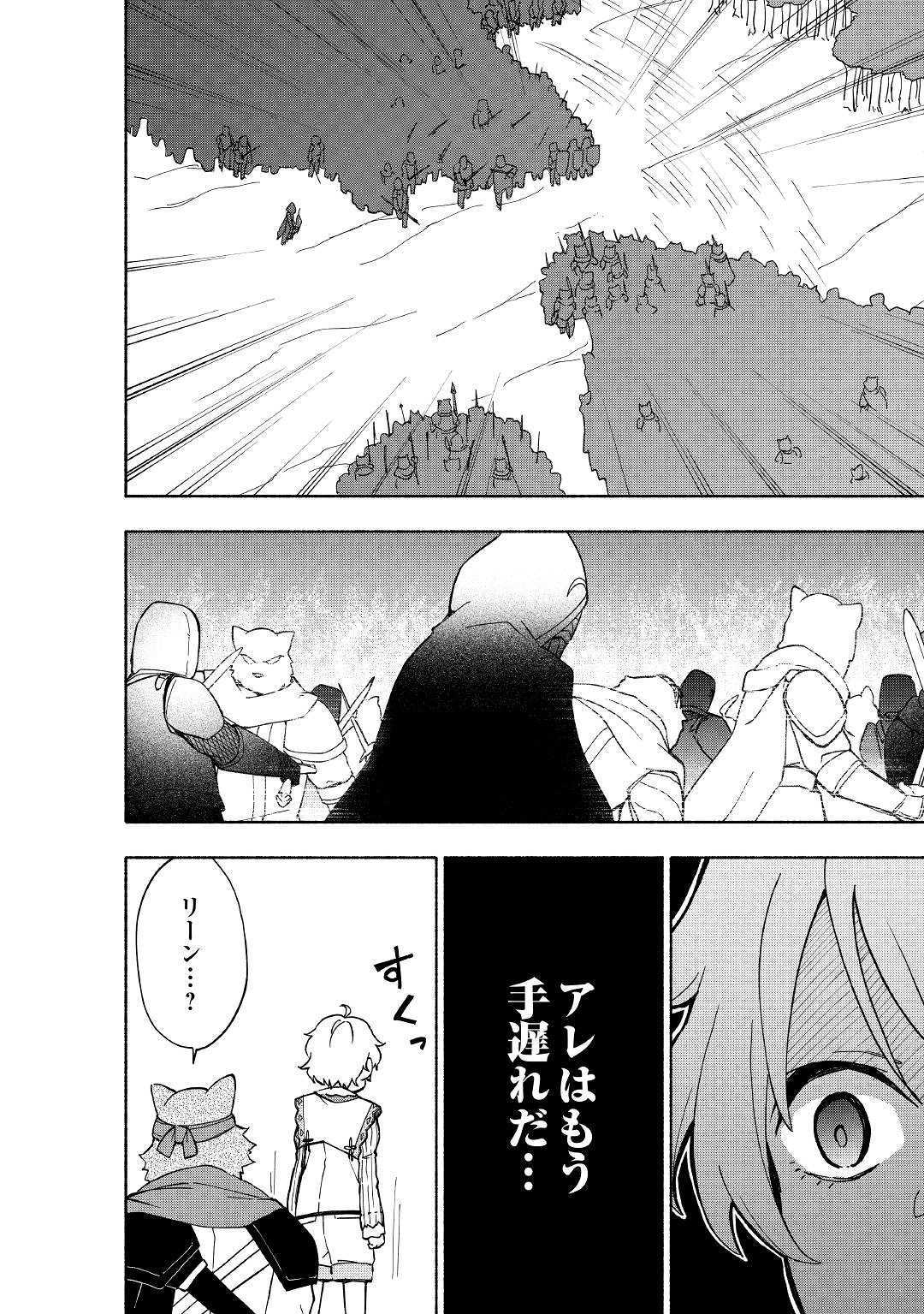 神に愛された子 第9話 - Page 2