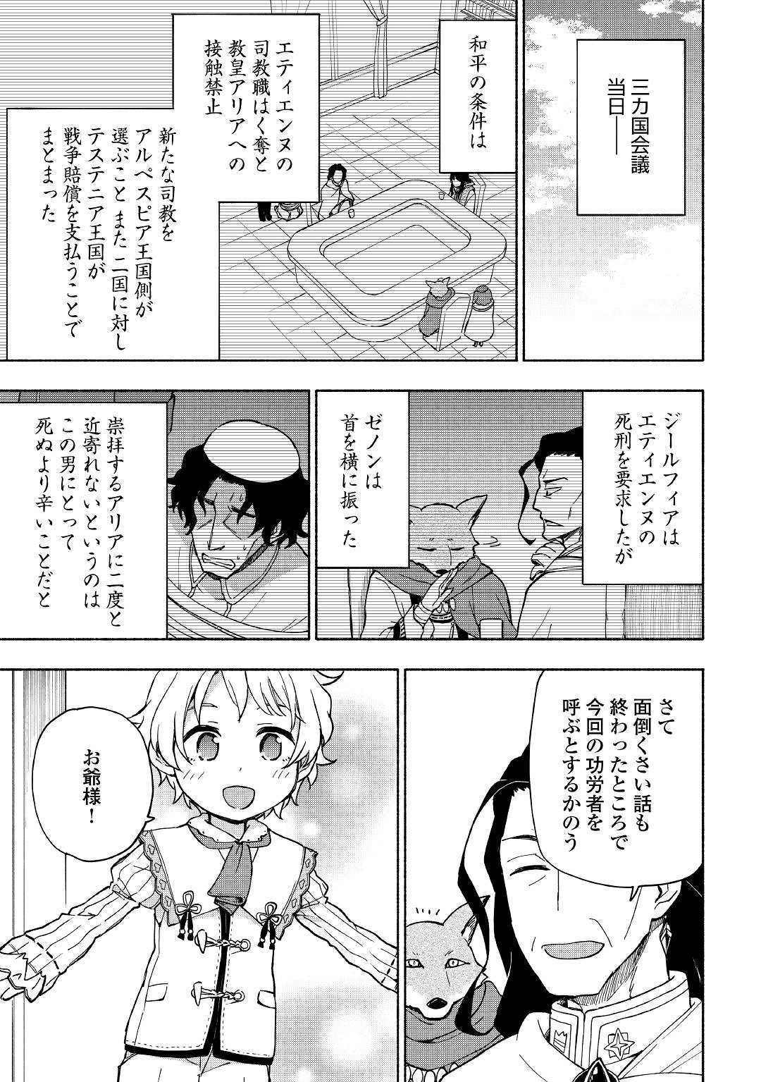 神に愛された子 第9話 - Page 21