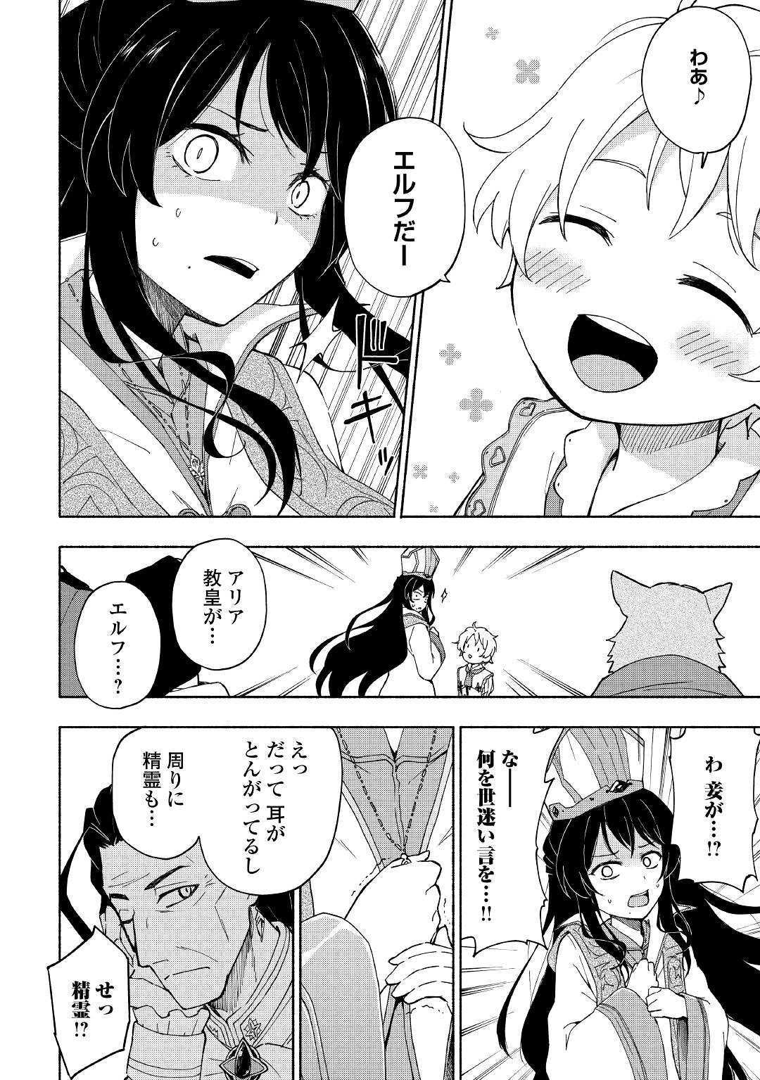 神に愛された子 第9話 - Page 22