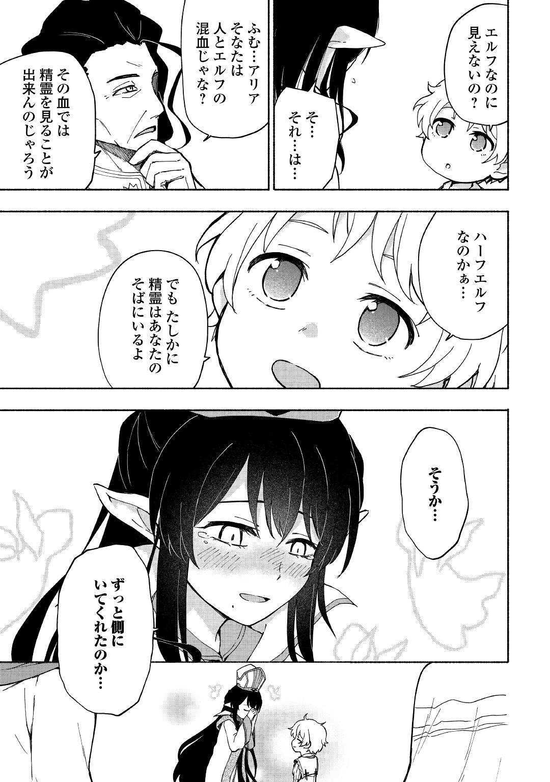 神に愛された子 第9話 - Page 25