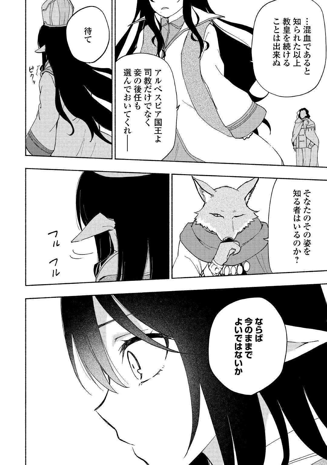 神に愛された子 第9話 - Page 26