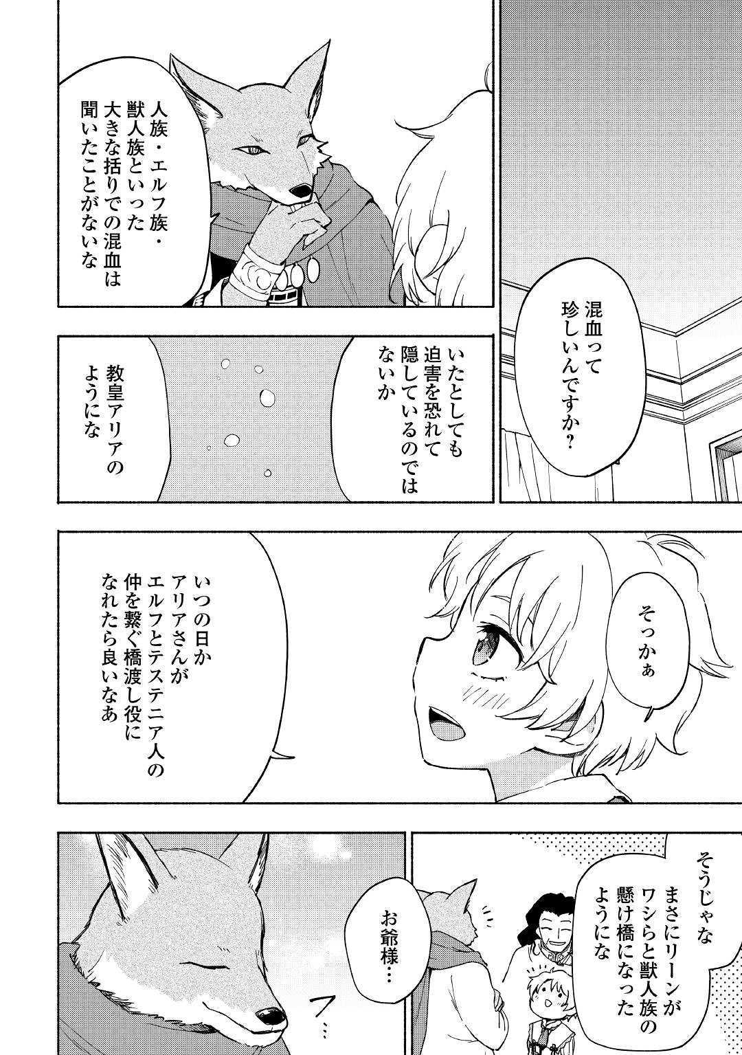 神に愛された子 第9話 - Page 28