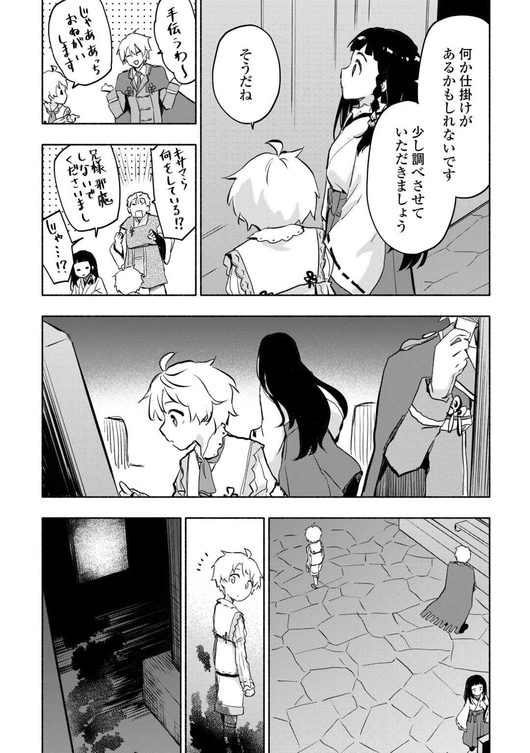 神に愛された子 第54話 - Page 10