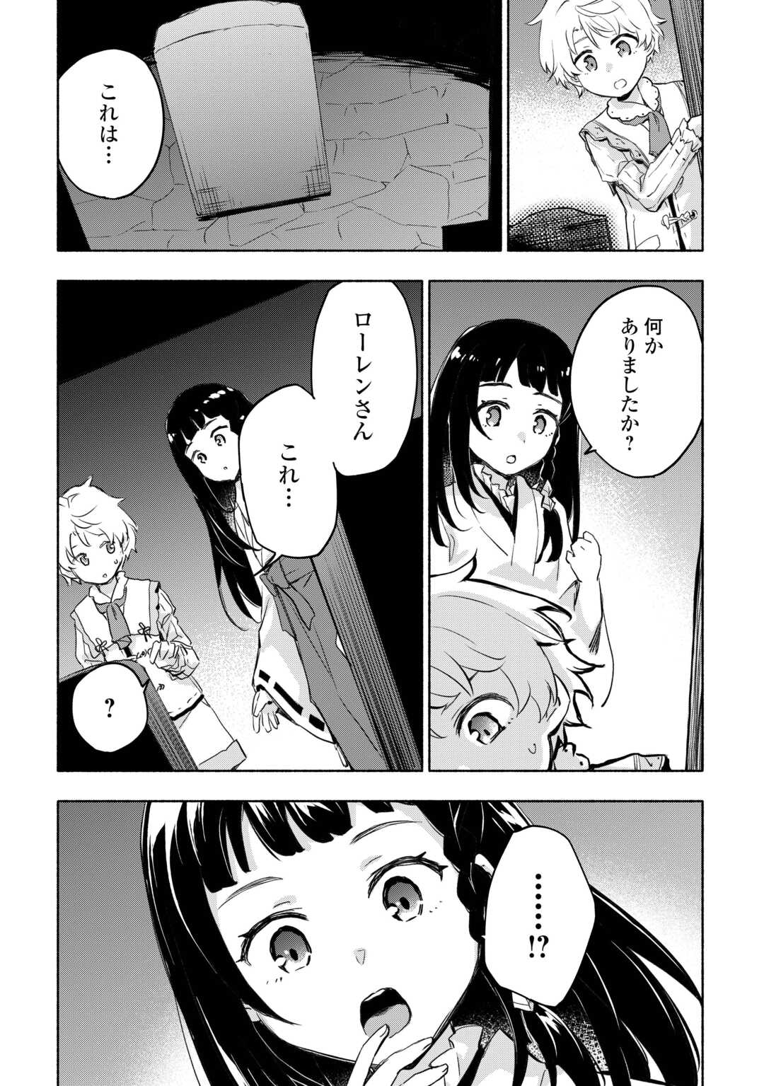 神に愛された子 第54話 - Page 11