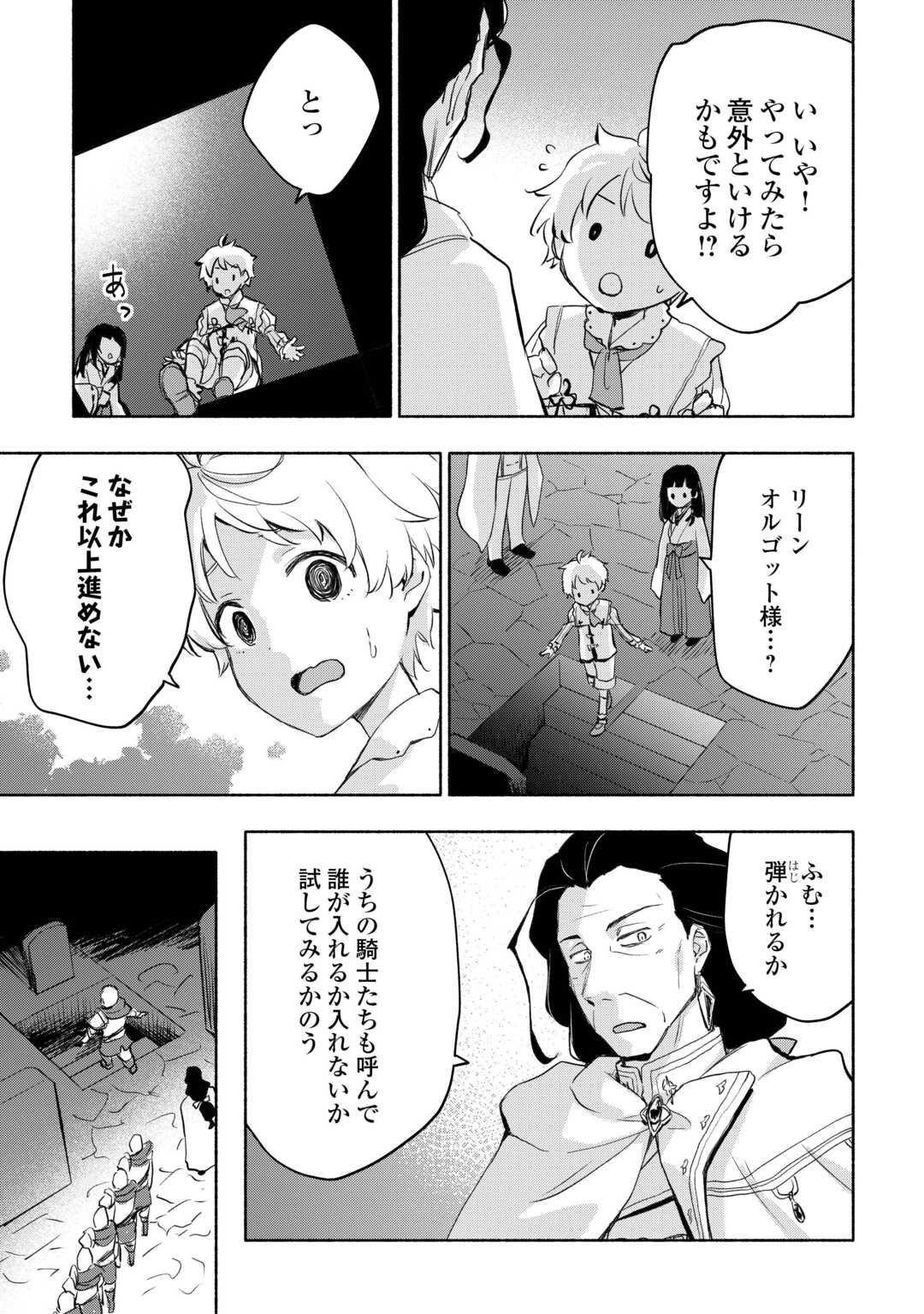 神に愛された子 第54話 - Page 17