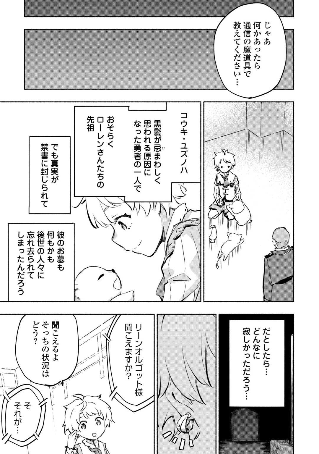 神に愛された子 第54話 - Page 19