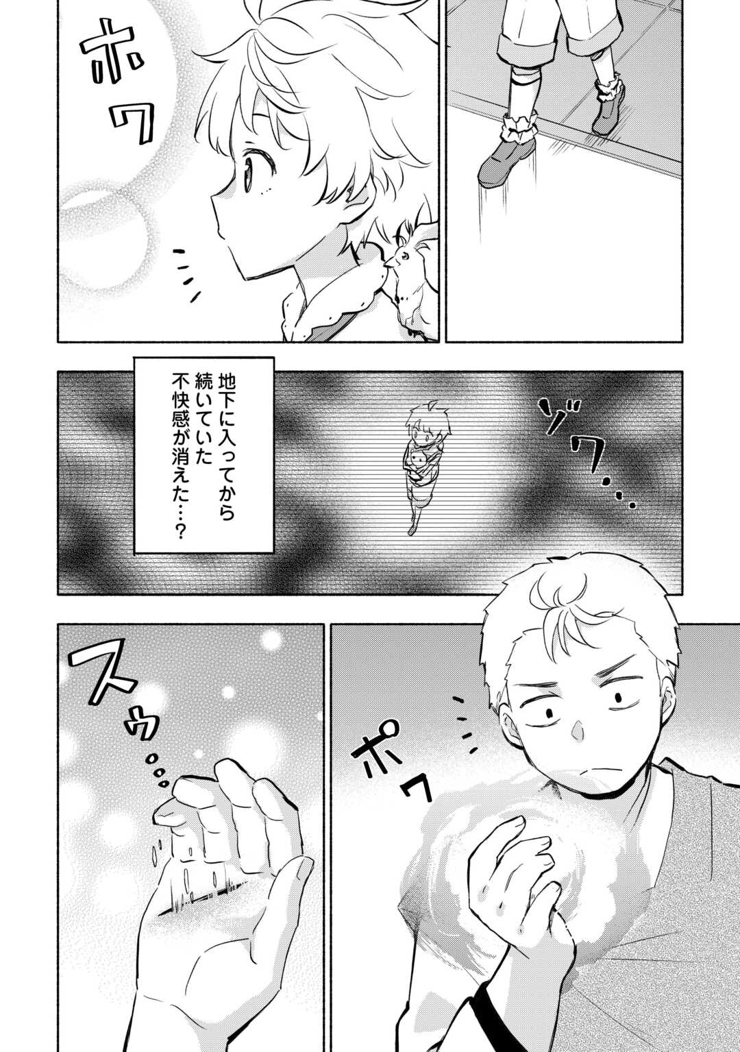 神に愛された子 第54話 - Page 2