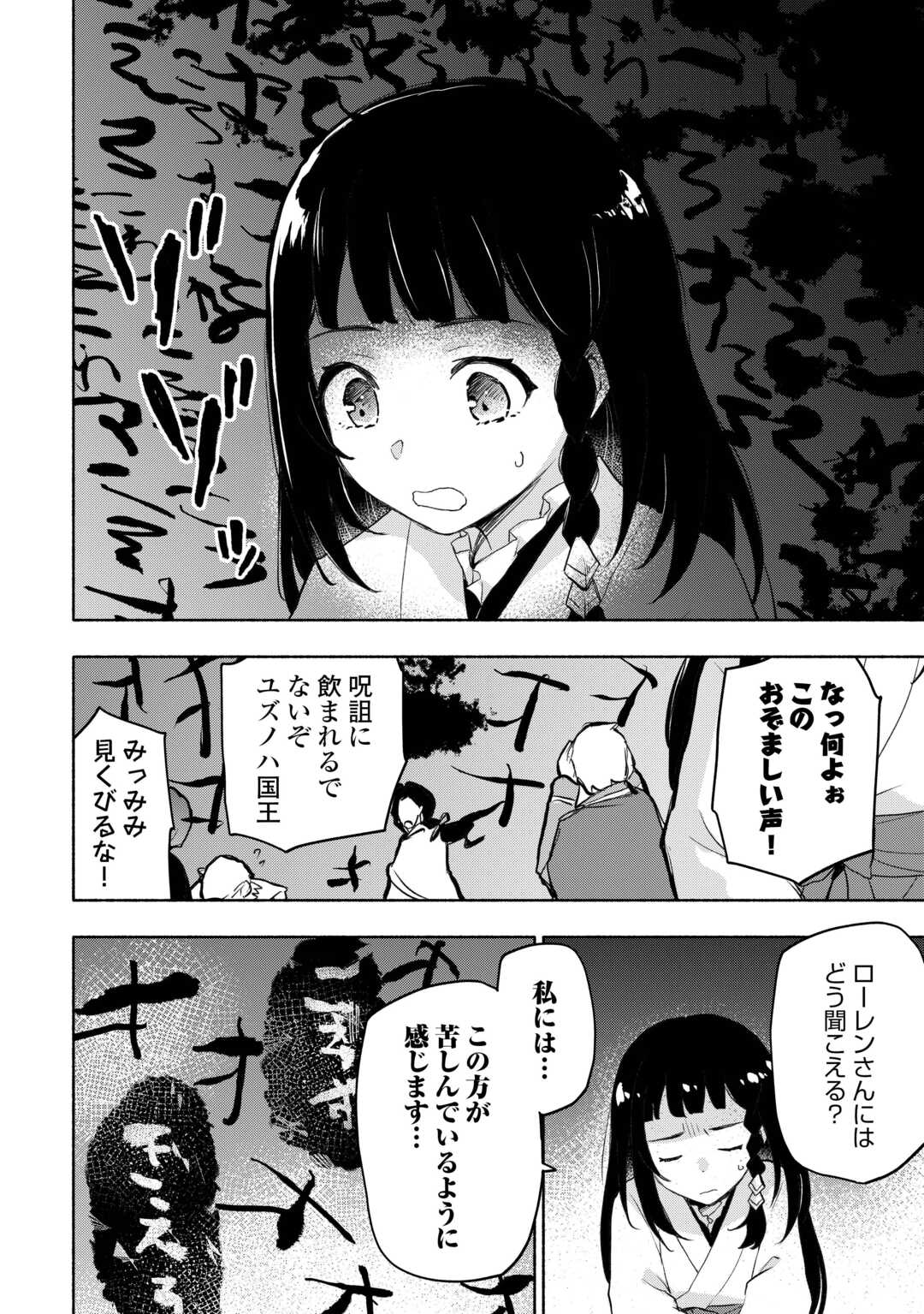 神に愛された子 第54話 - Page 22