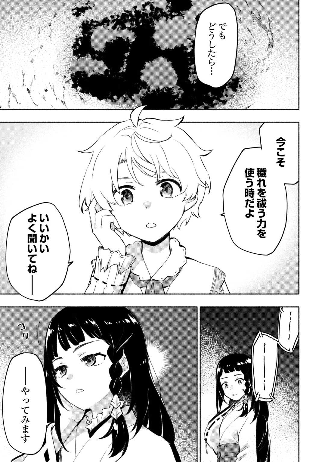 神に愛された子 第54話 - Page 23