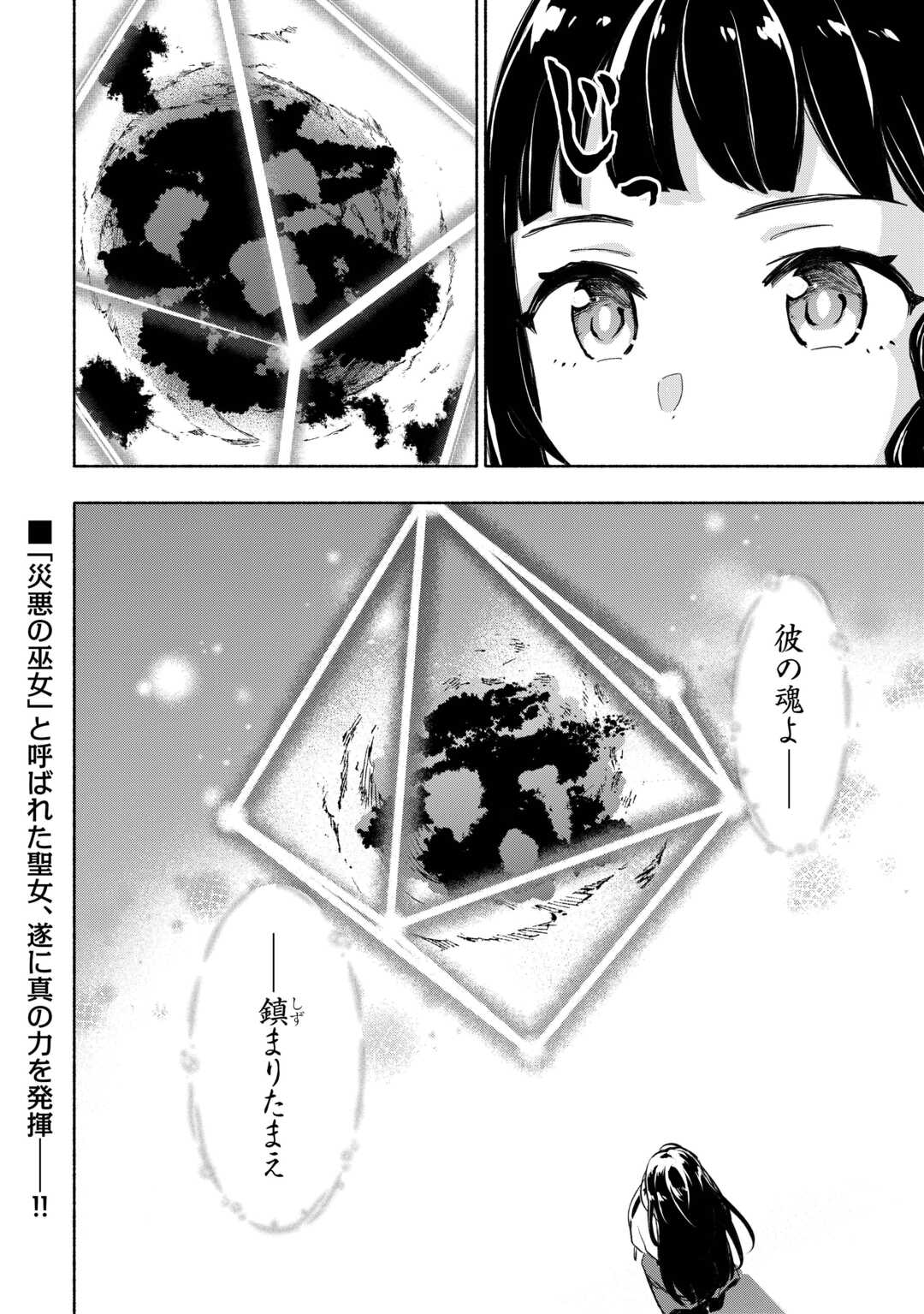 神に愛された子 第54話 - Page 26