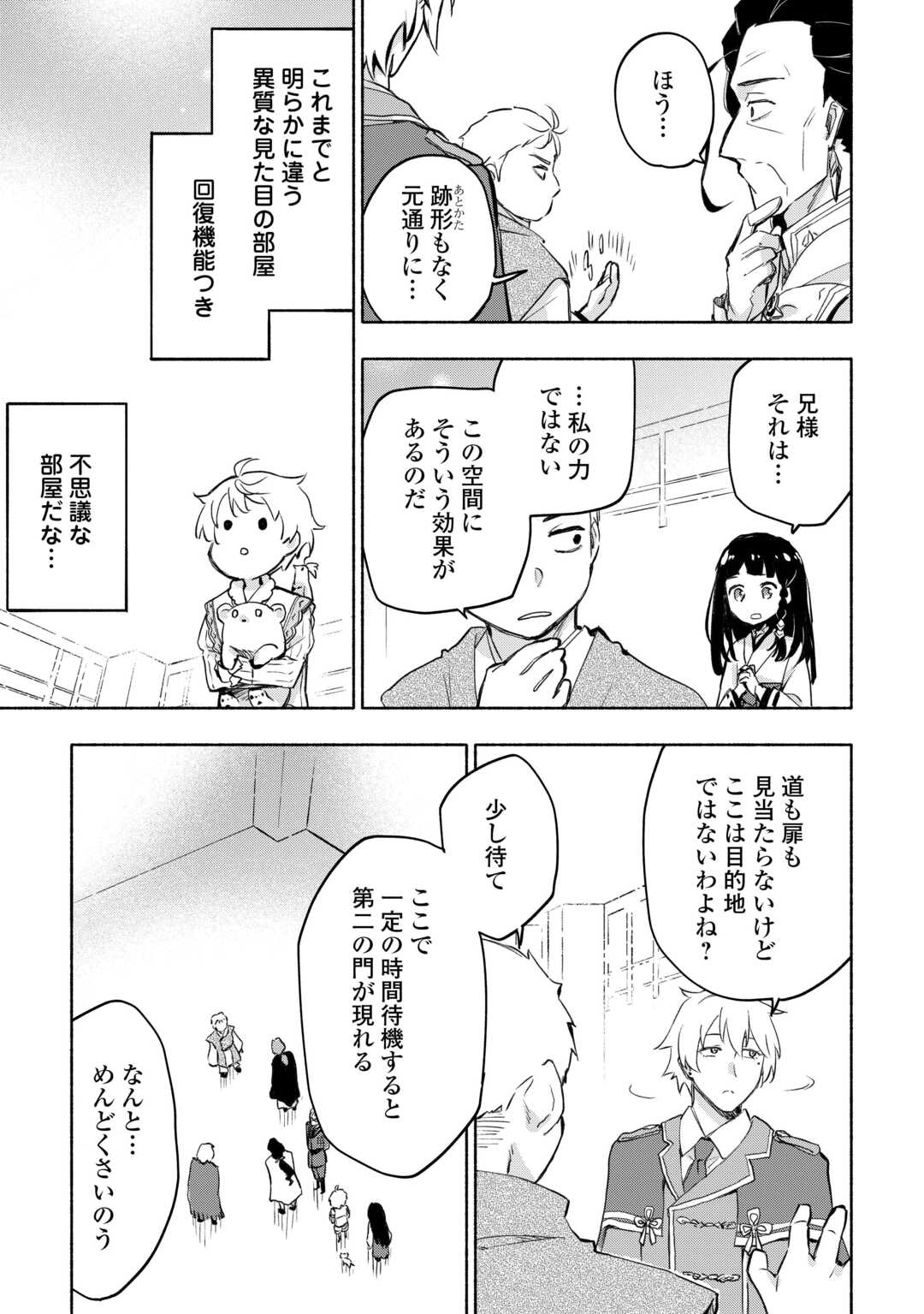 神に愛された子 第54話 - Page 3