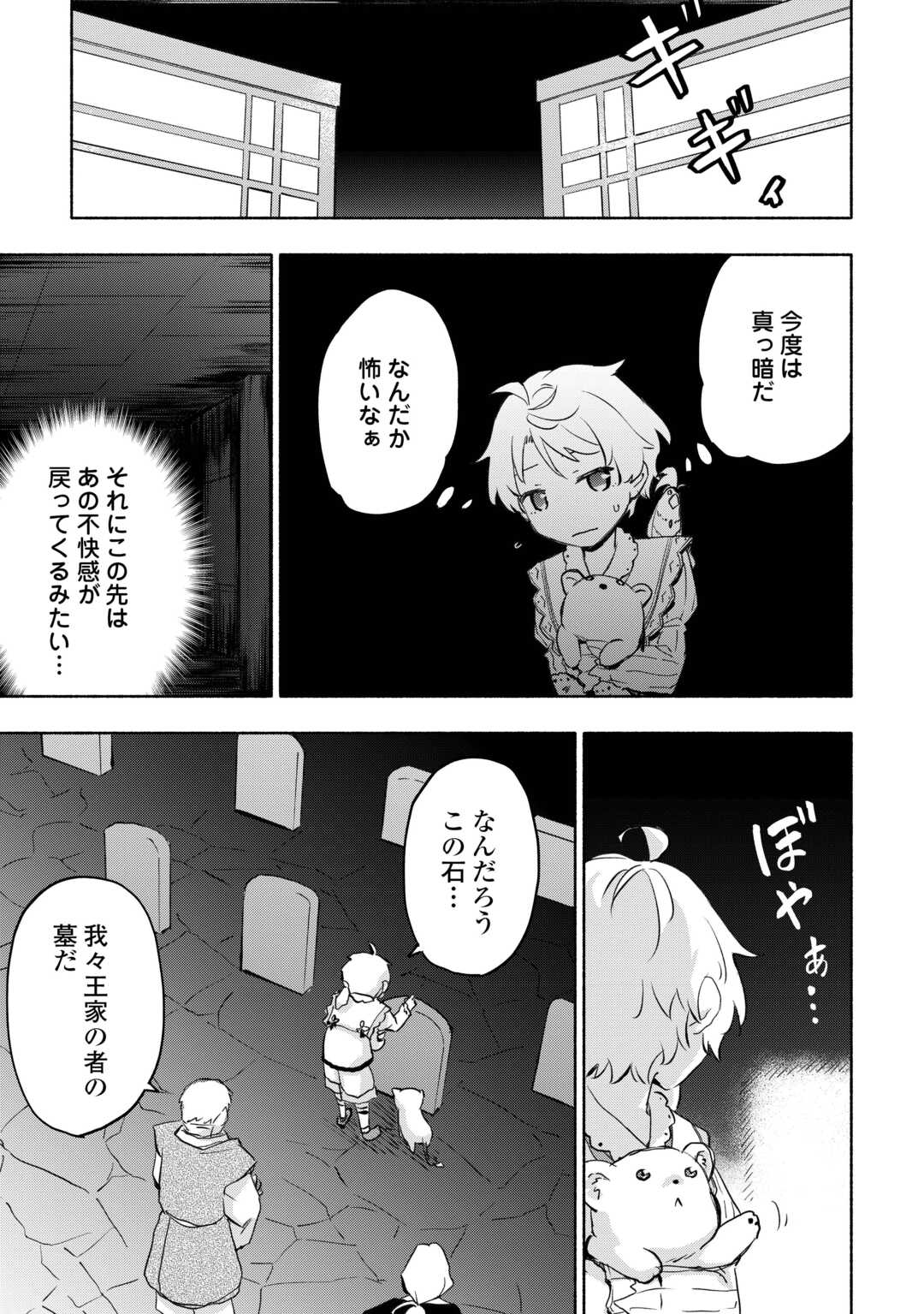 神に愛された子 第54話 - Page 5