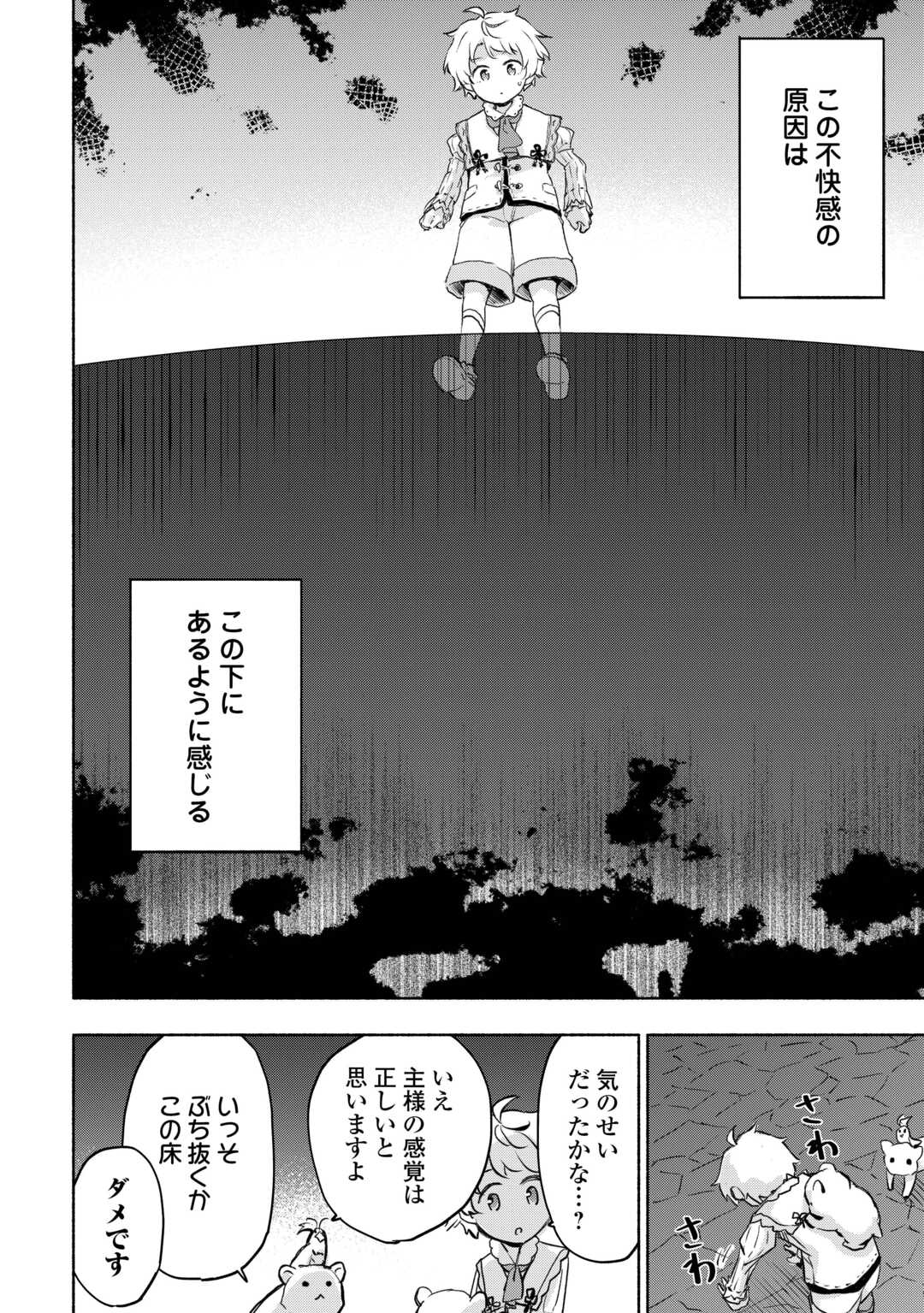 神に愛された子 第54話 - Page 8