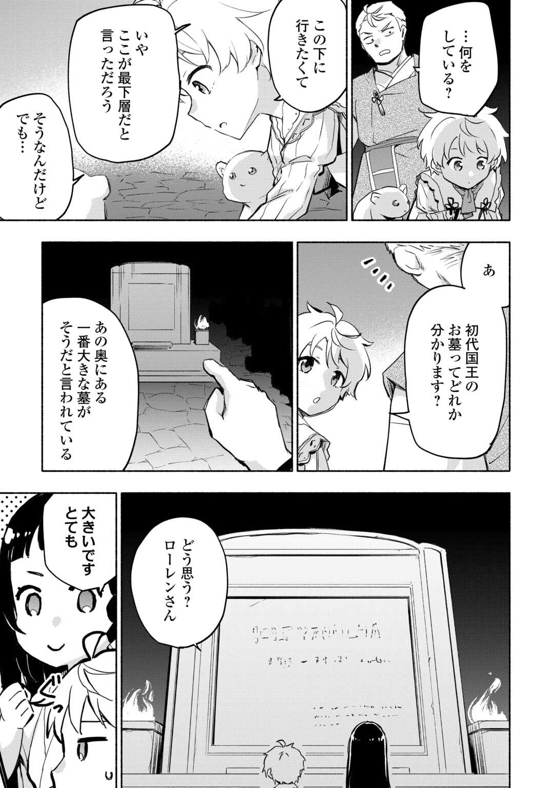 神に愛された子 第54話 - Page 9