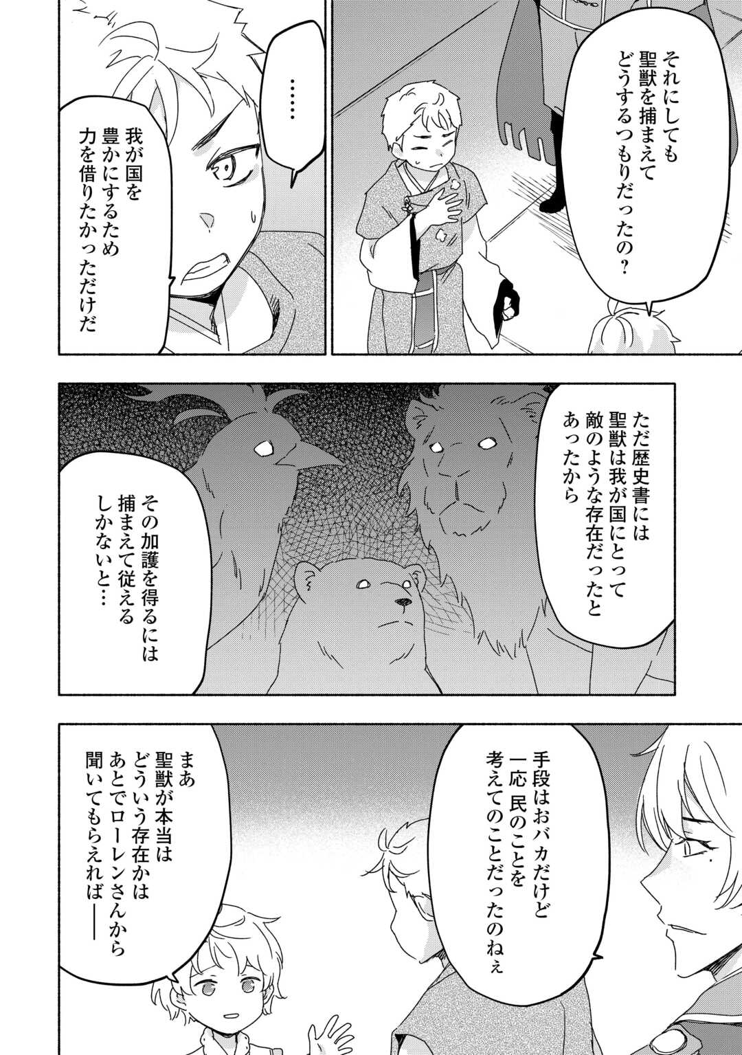 神に愛された子 第53話 - Page 1