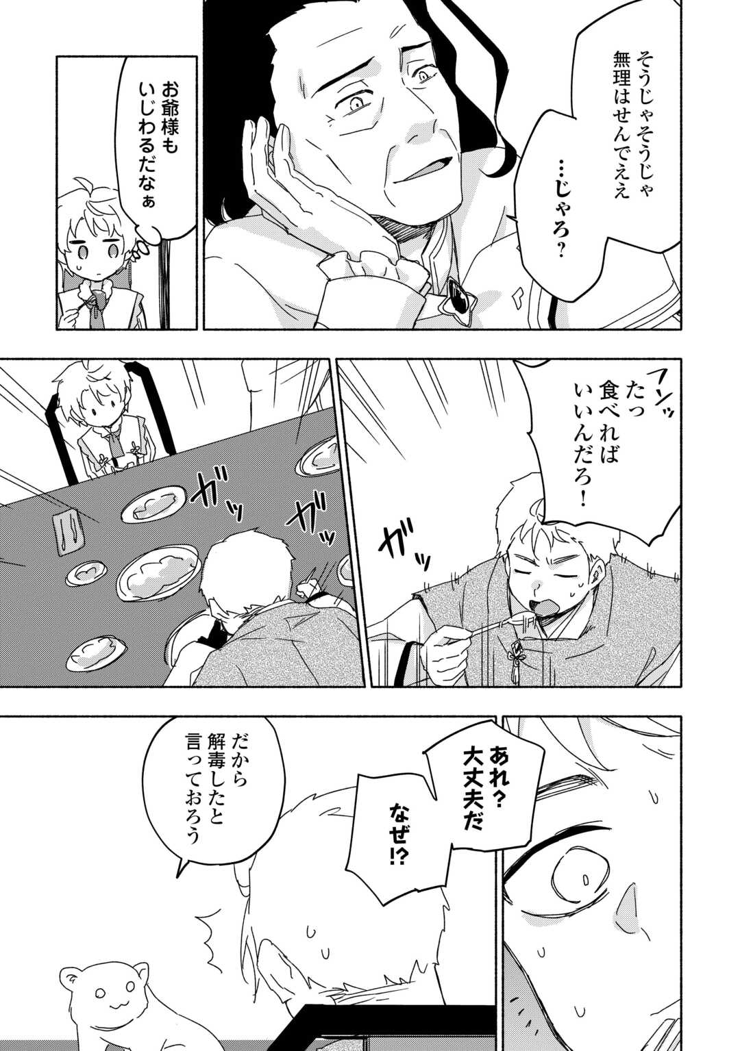 神に愛された子 第53話 - Page 10