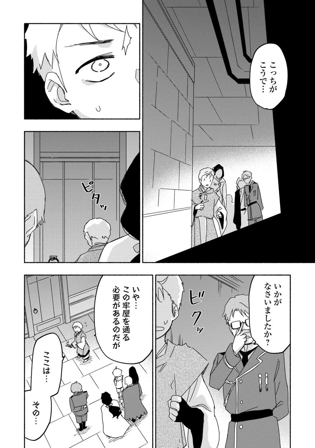 神に愛された子 第53話 - Page 13