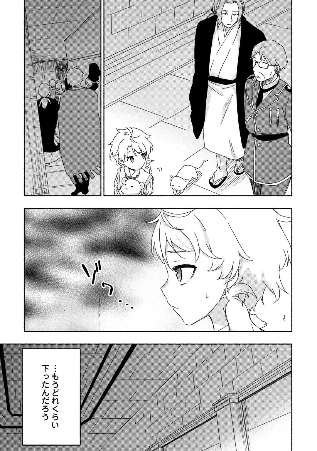 神に愛された子 第53話 - Page 16