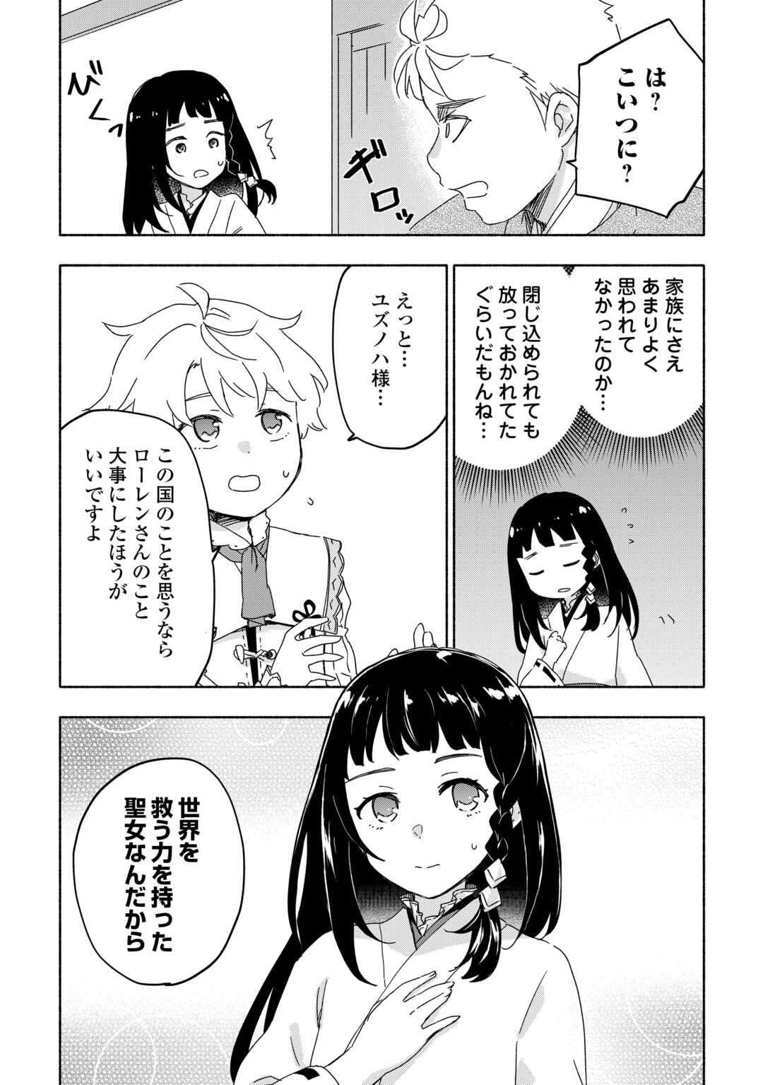 神に愛された子 第53話 - Page 2