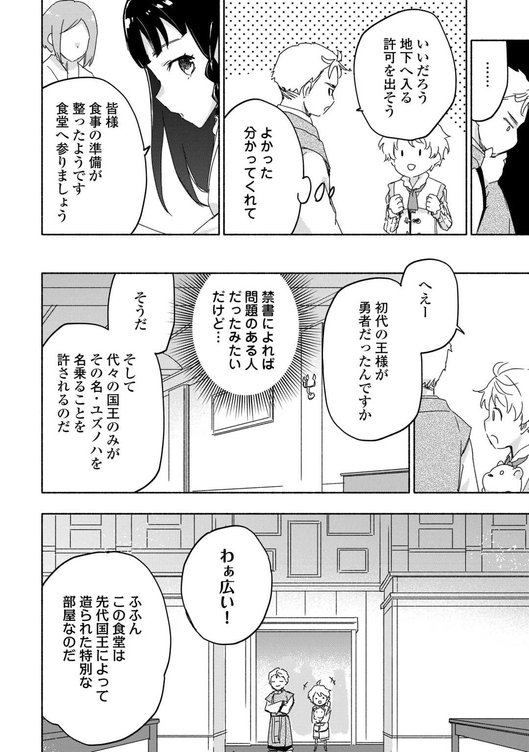 神に愛された子 第53話 - Page 5