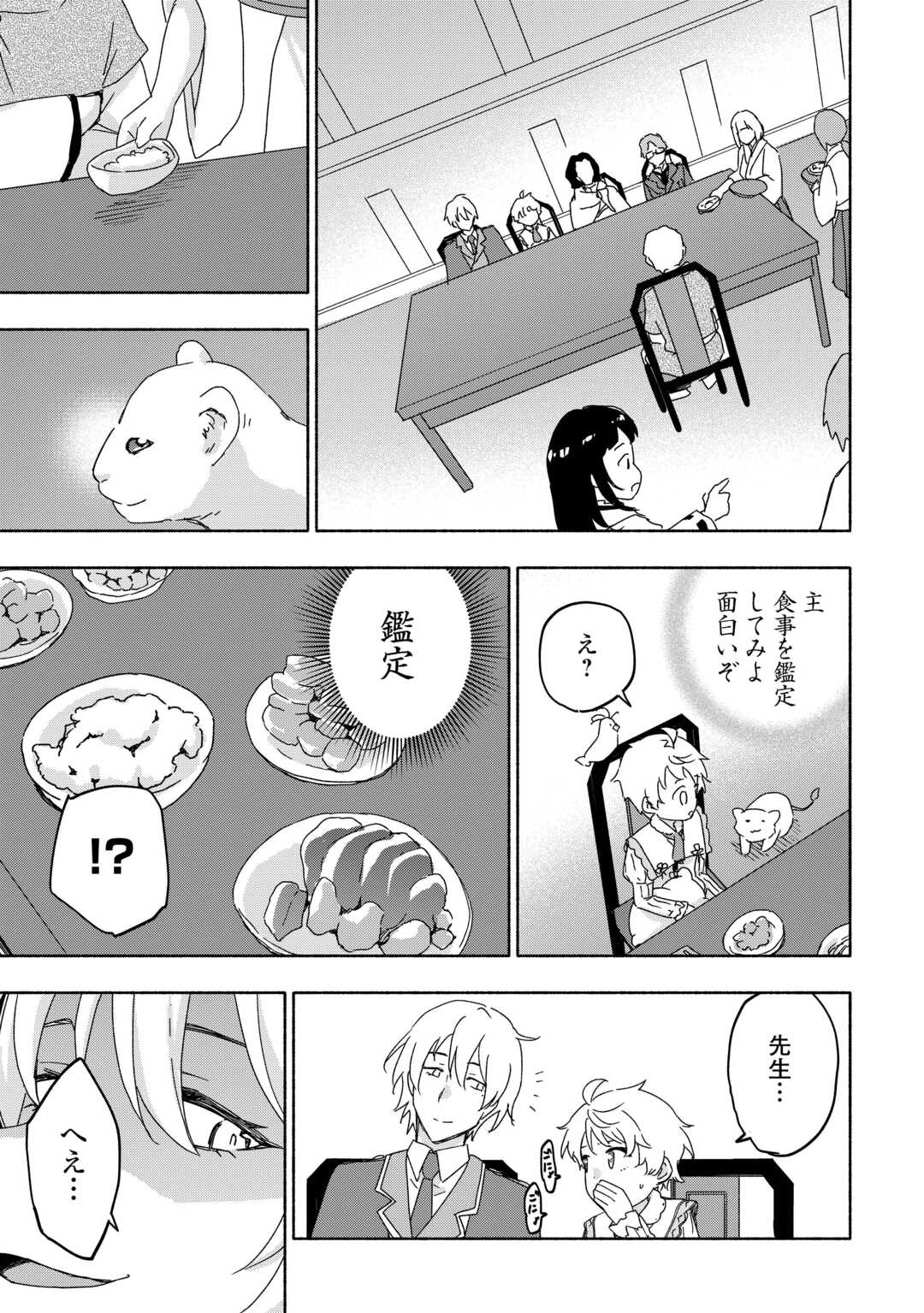 神に愛された子 第53話 - Page 6