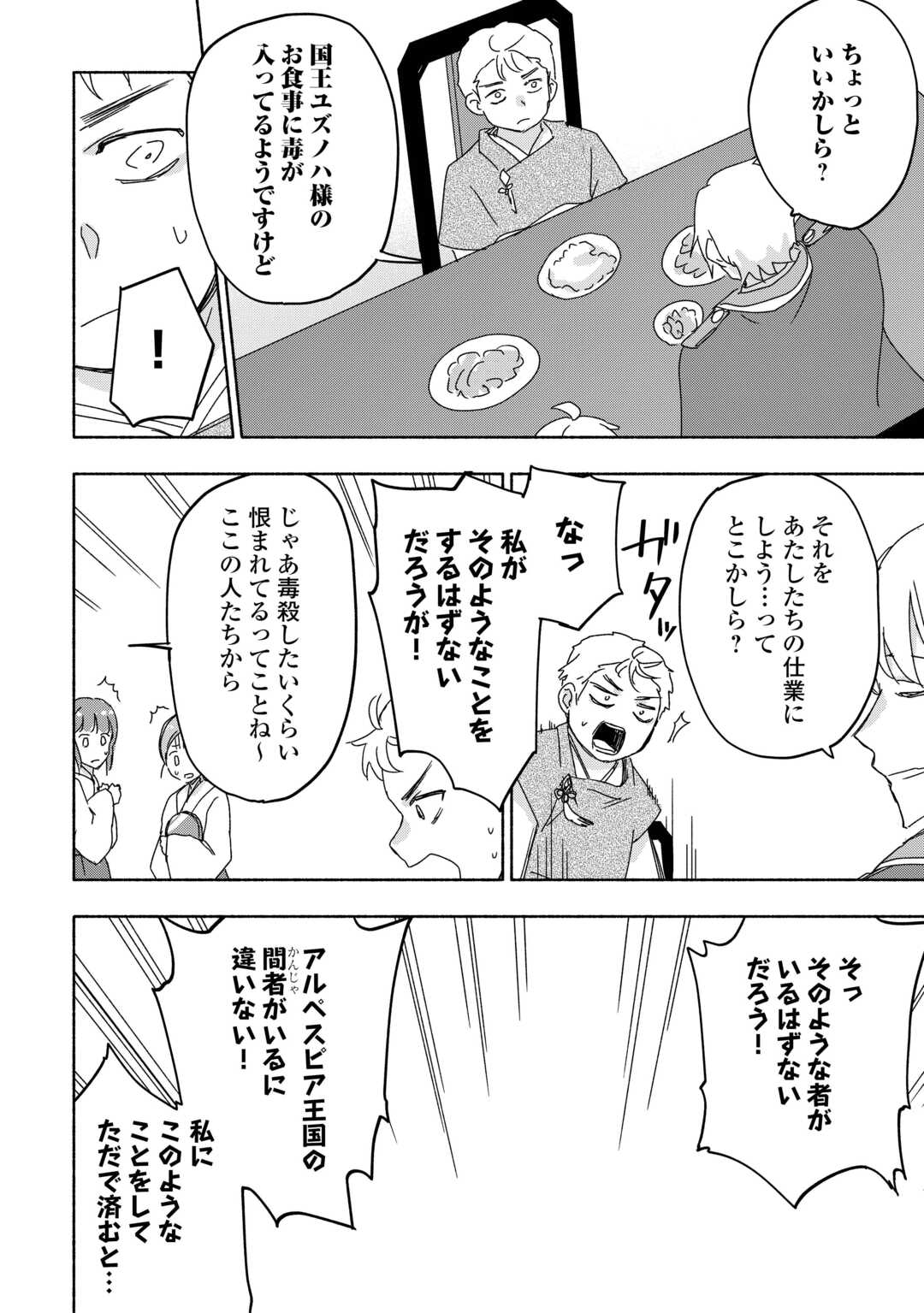 神に愛された子 第53話 - Page 7