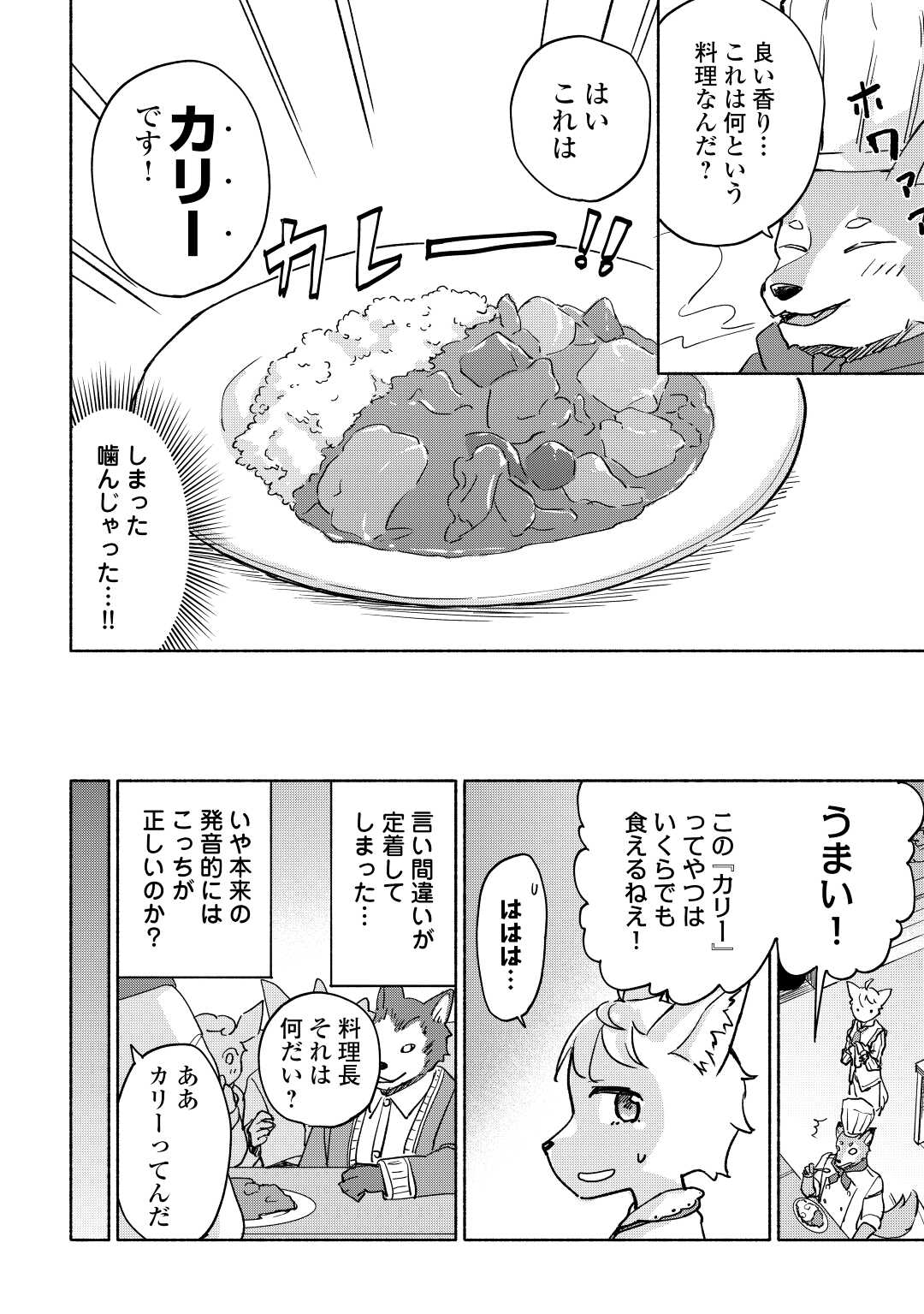 神に愛された子 第38話 - Page 14