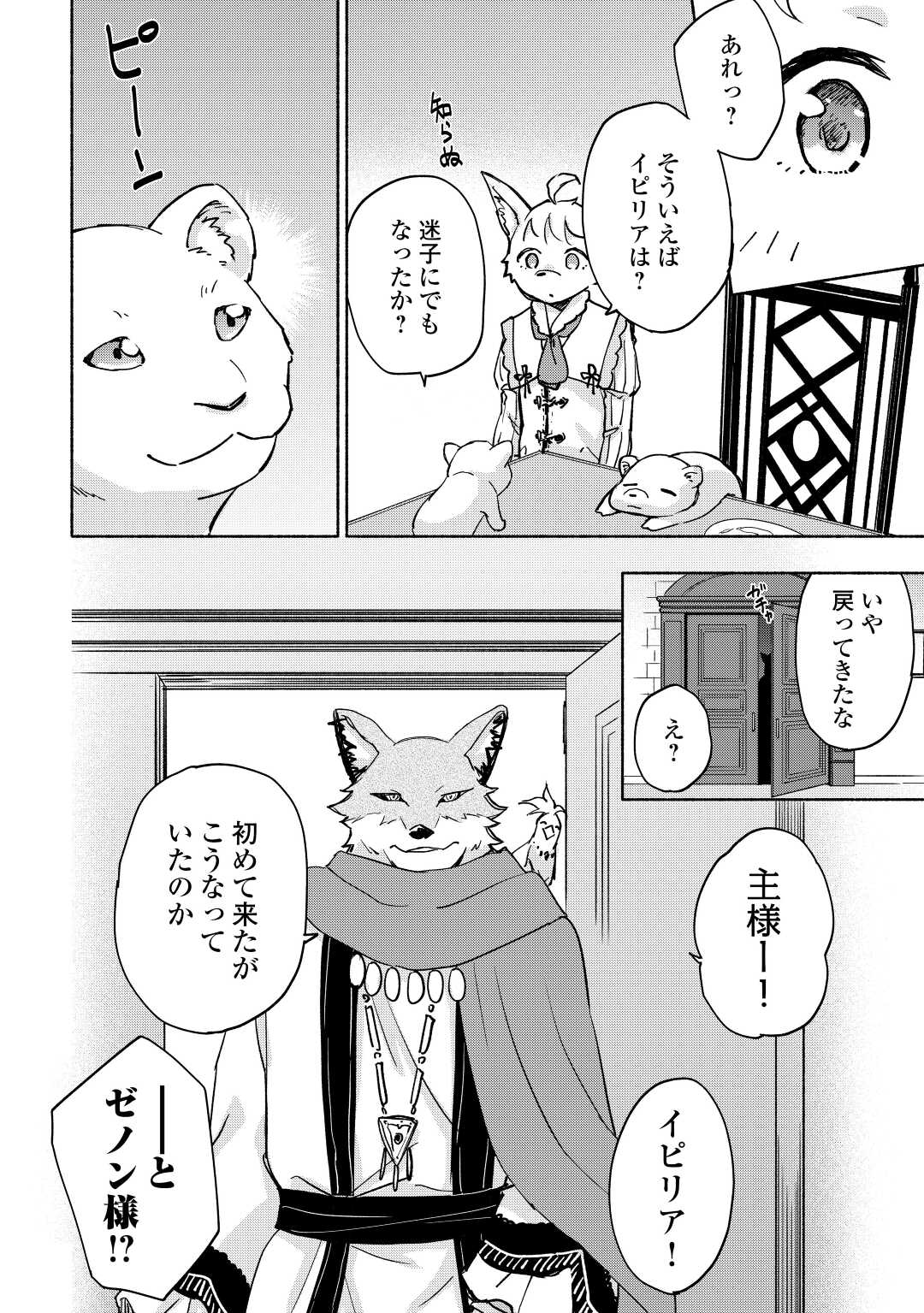 神に愛された子 第38話 - Page 16