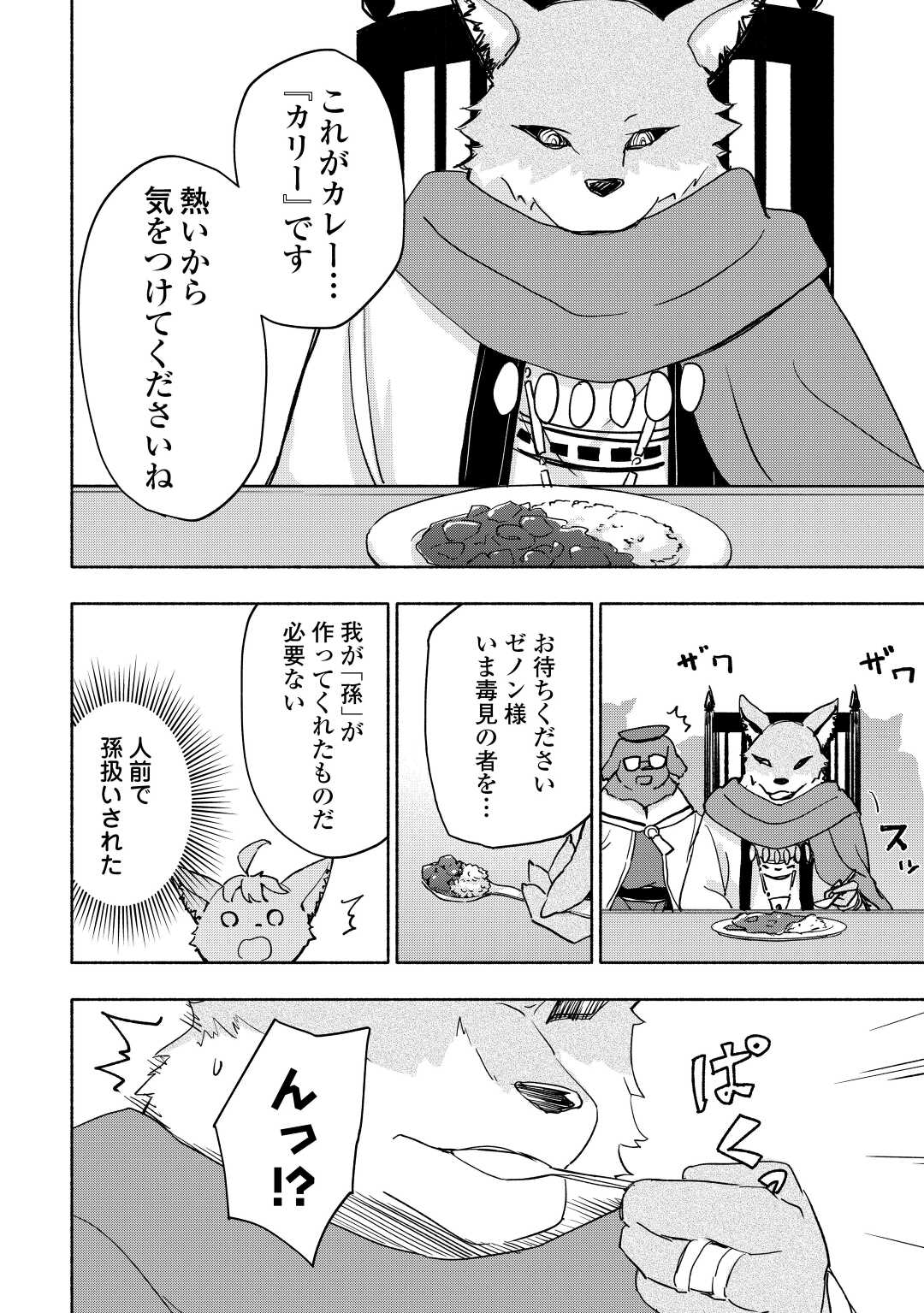 神に愛された子 第38話 - Page 18