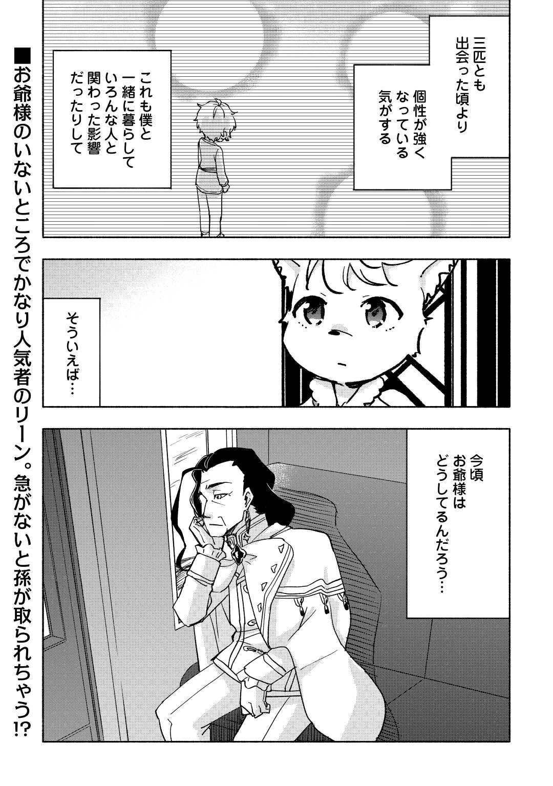 神に愛された子 第38話 - Page 22