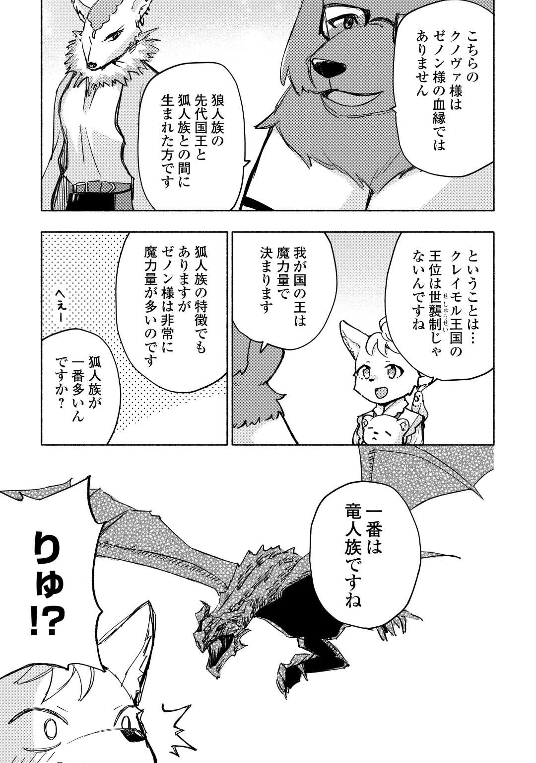 神に愛された子 第38話 - Page 3