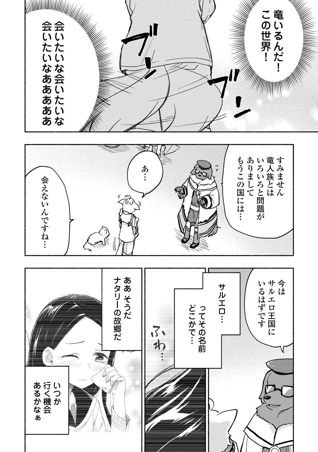 神に愛された子 第38話 - Page 4