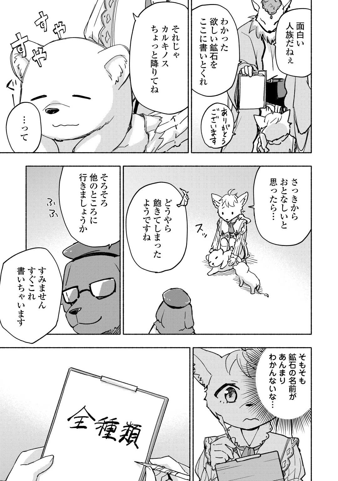 神に愛された子 第38話 - Page 7