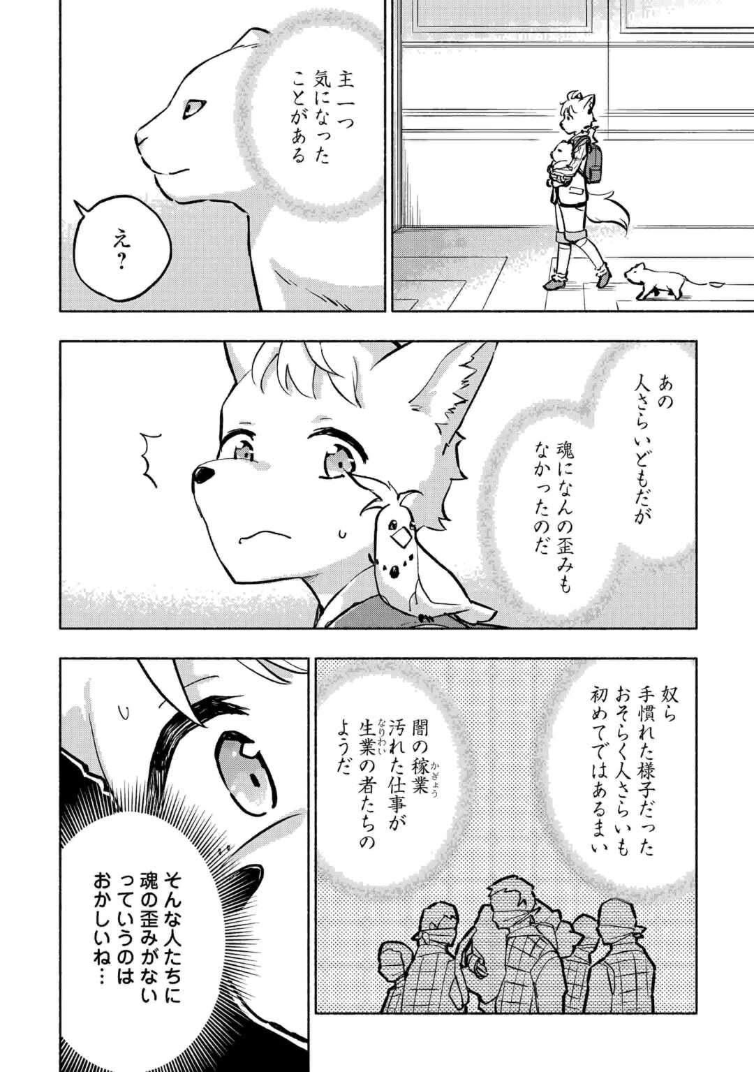 神に愛された子 第41話 - Page 10