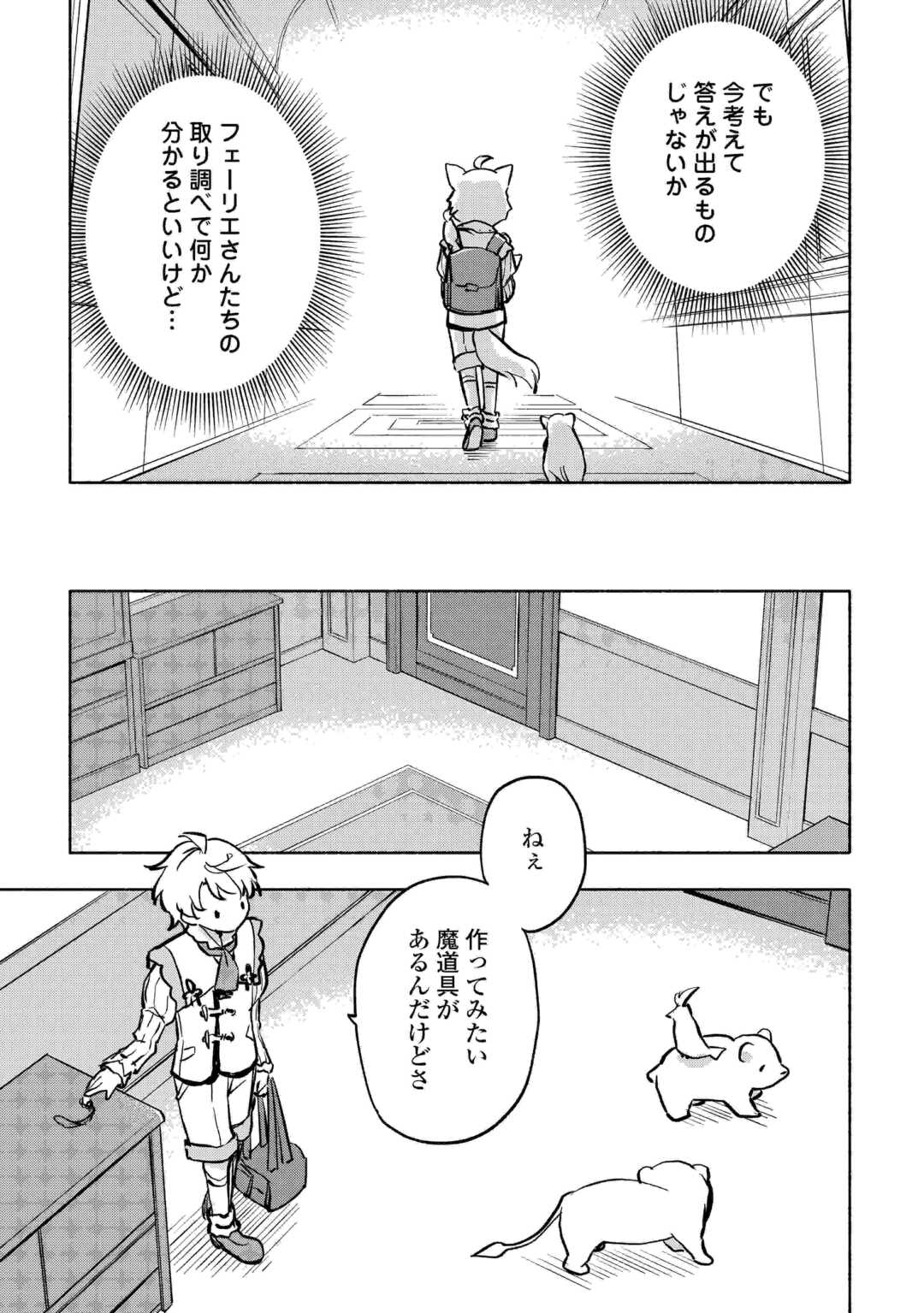 神に愛された子 第41話 - Page 11