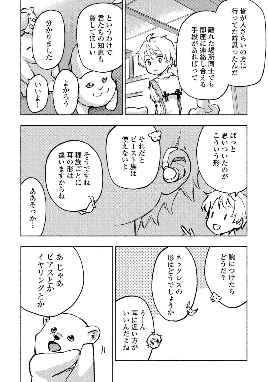 神に愛された子 第41話 - Page 12