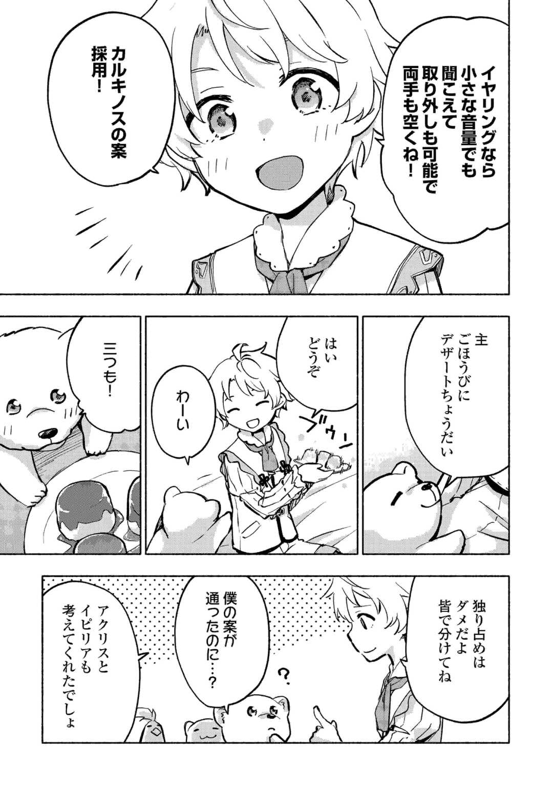 神に愛された子 第41話 - Page 13