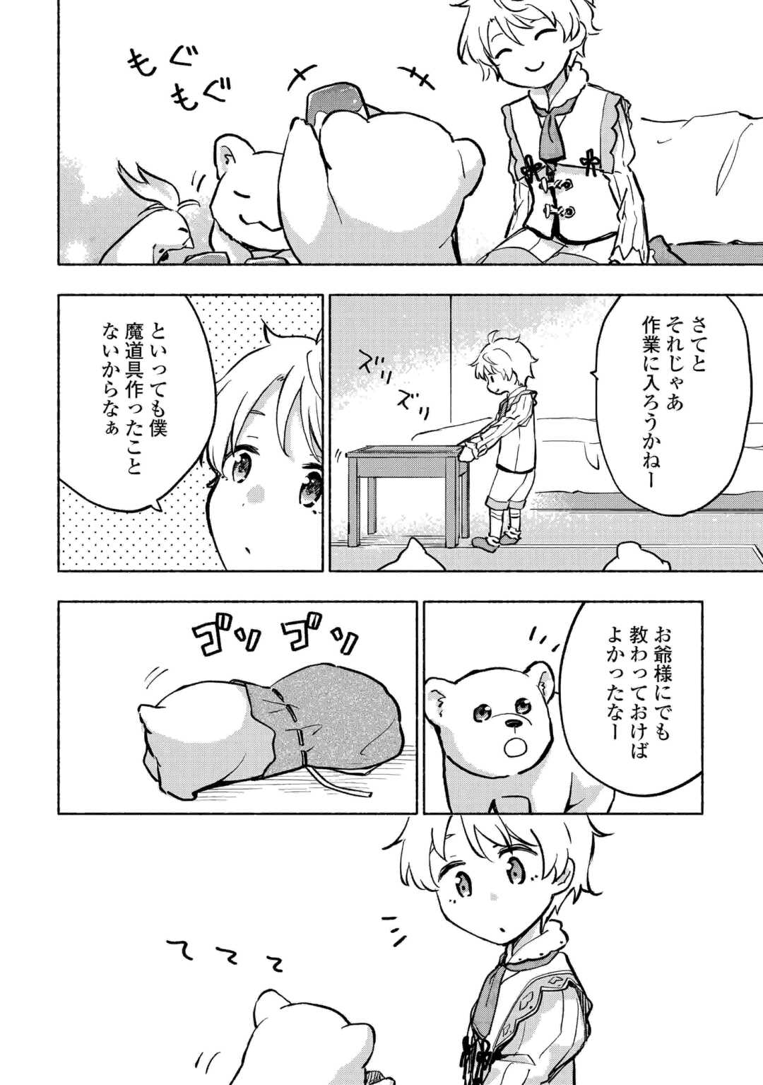 神に愛された子 第41話 - Page 14