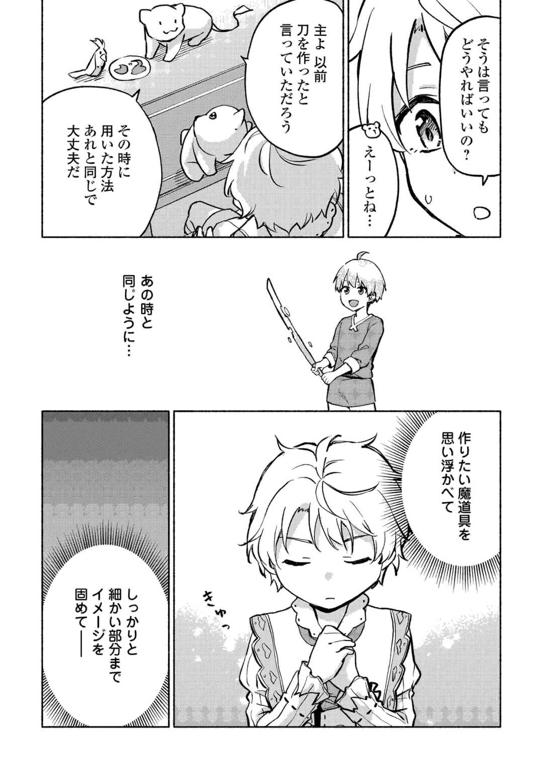 神に愛された子 第41話 - Page 16