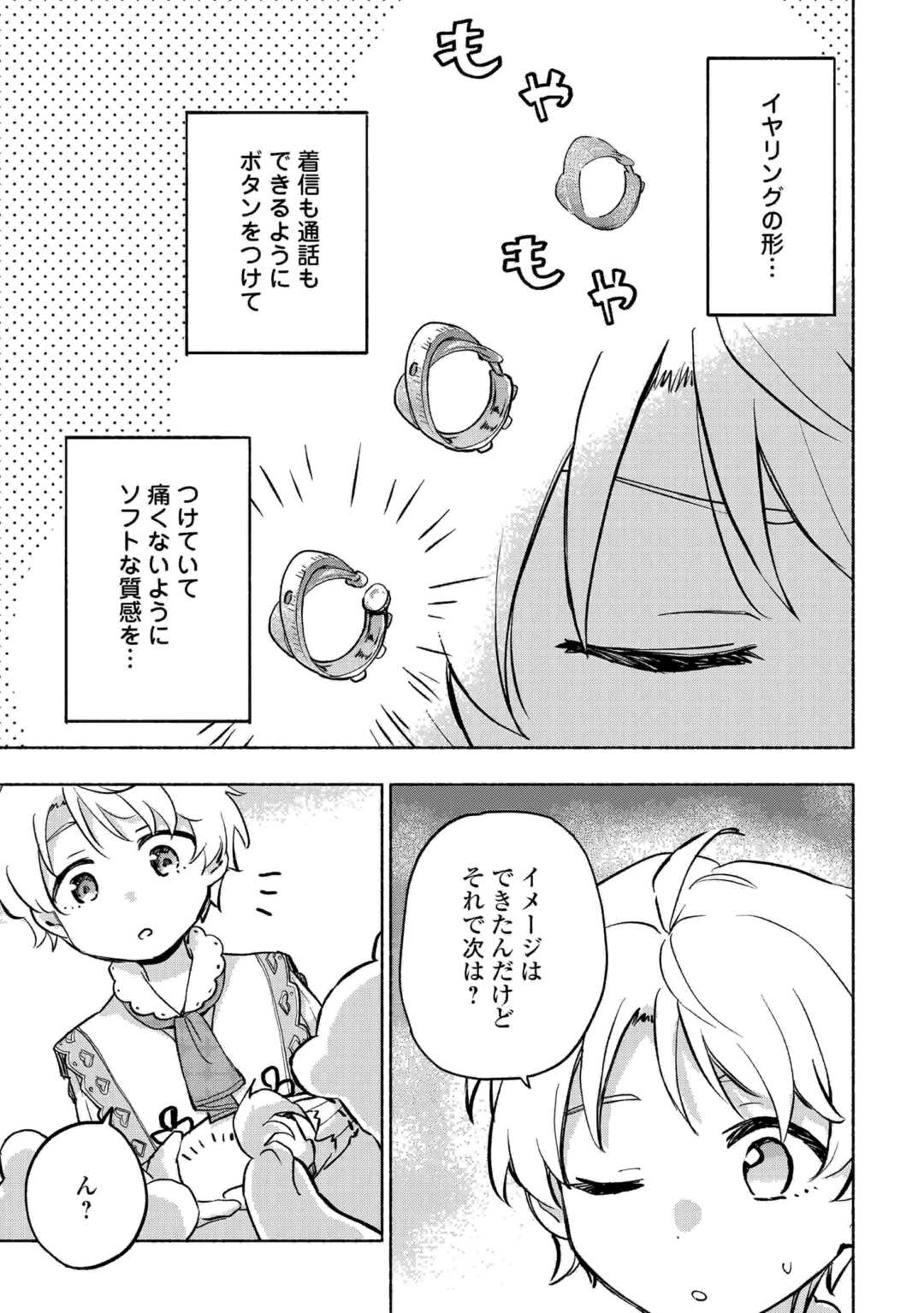 神に愛された子 第41話 - Page 17