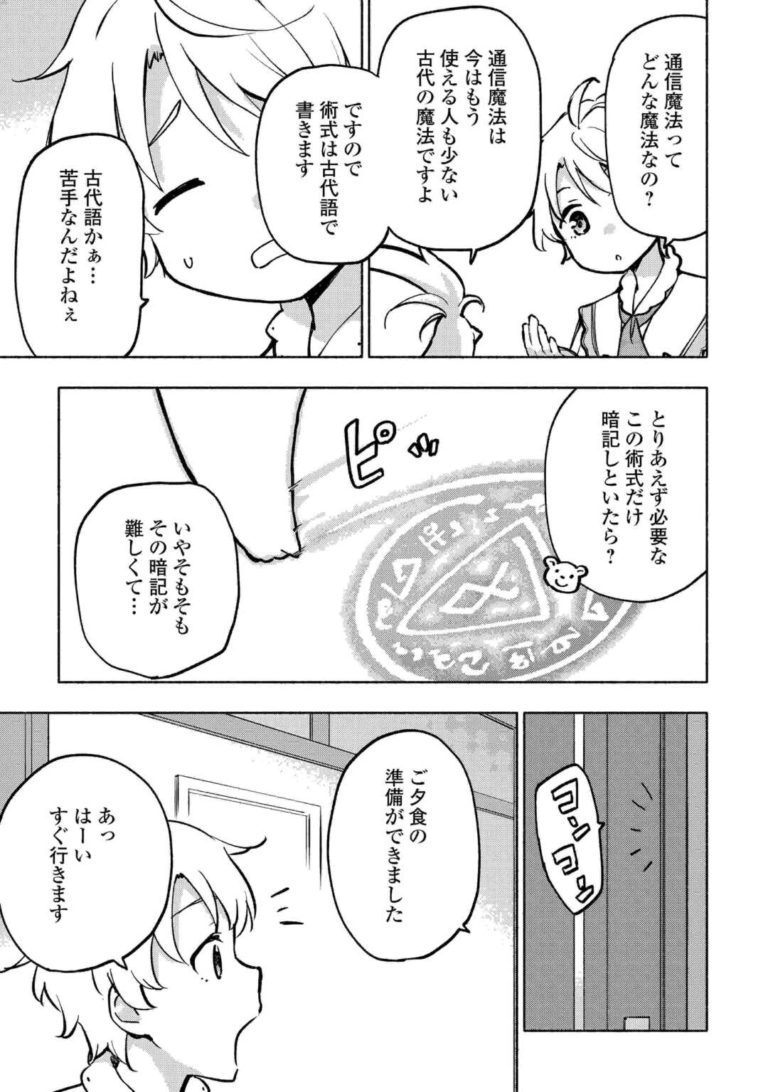 神に愛された子 第41話 - Page 19