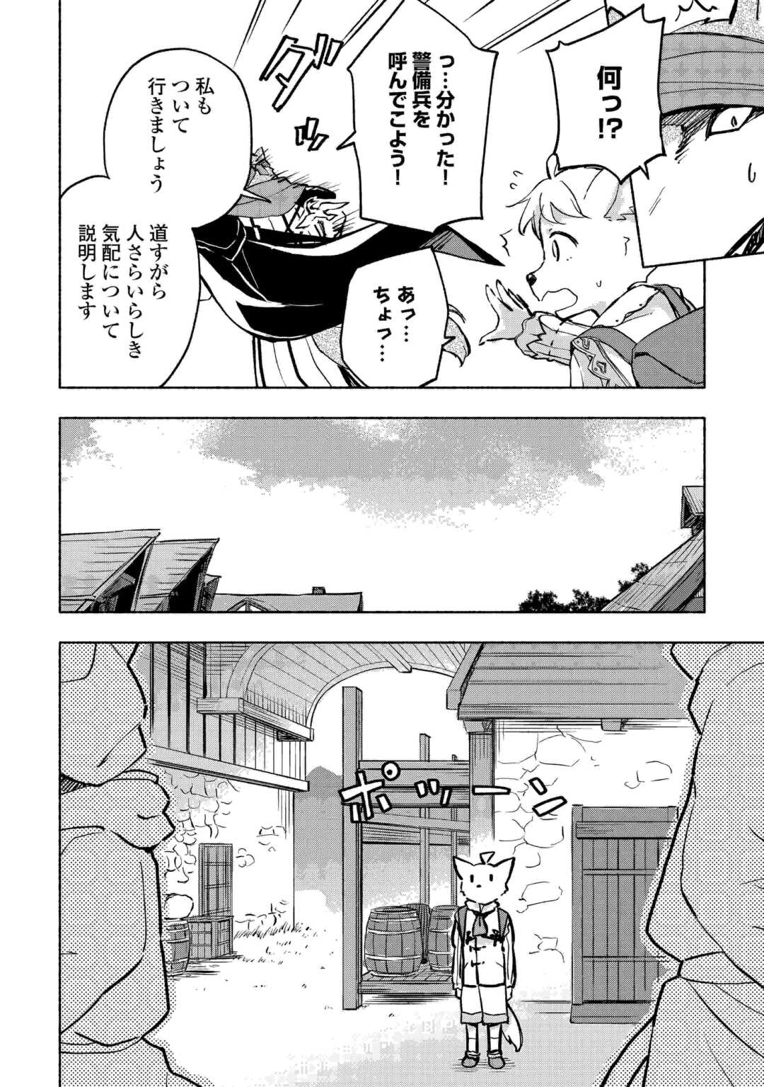 神に愛された子 第41話 - Page 2