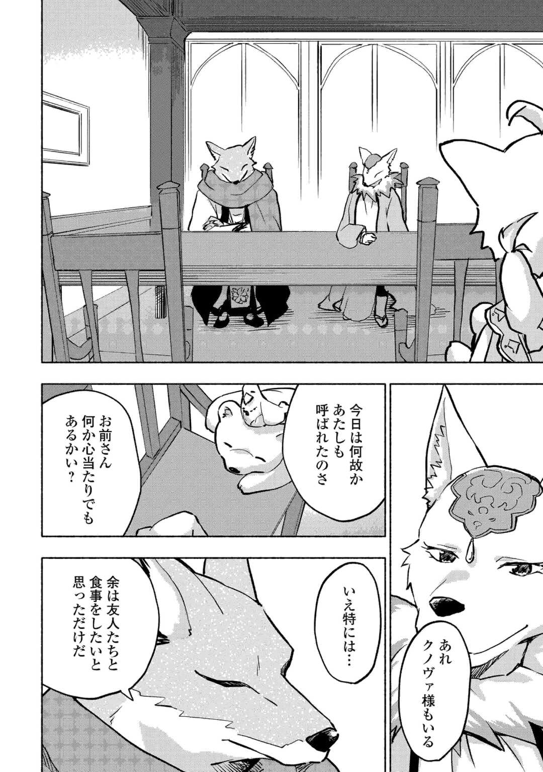 神に愛された子 第41話 - Page 20