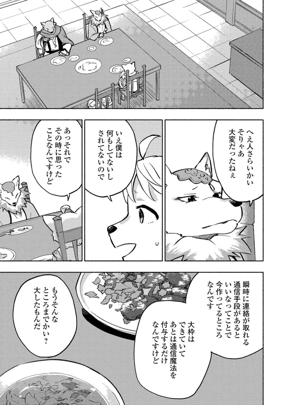 神に愛された子 第41話 - Page 21