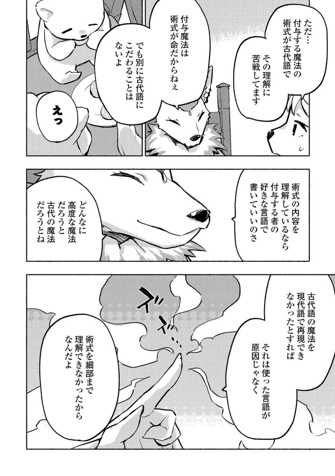 神に愛された子 第41話 - Page 22