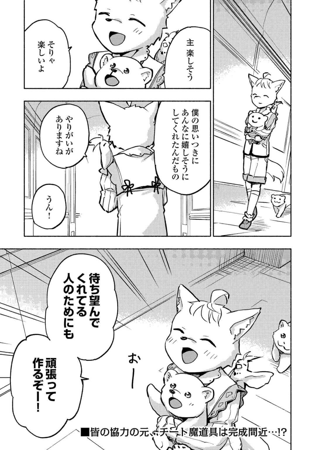 神に愛された子 第41話 - Page 25