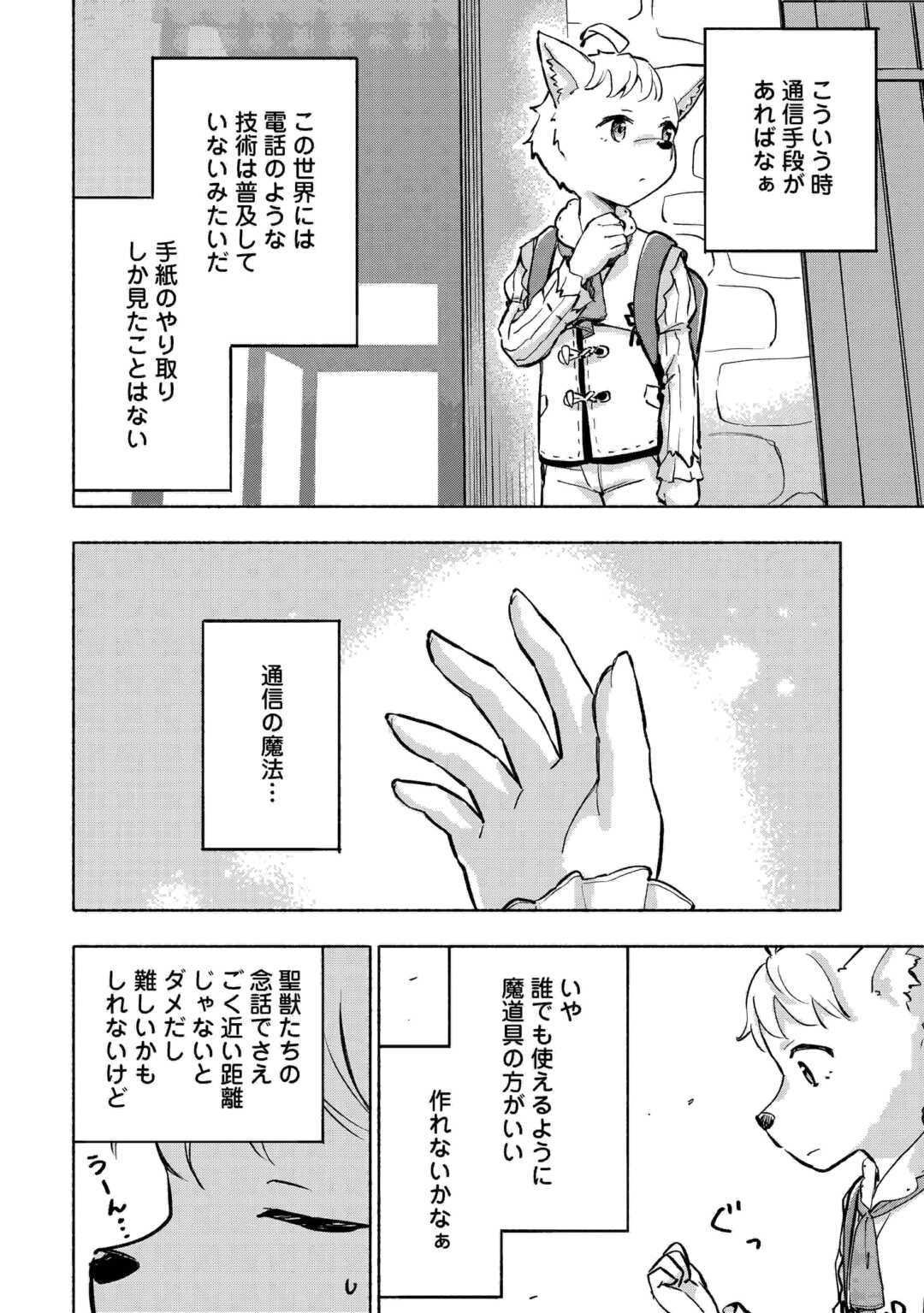 神に愛された子 第41話 - Page 4